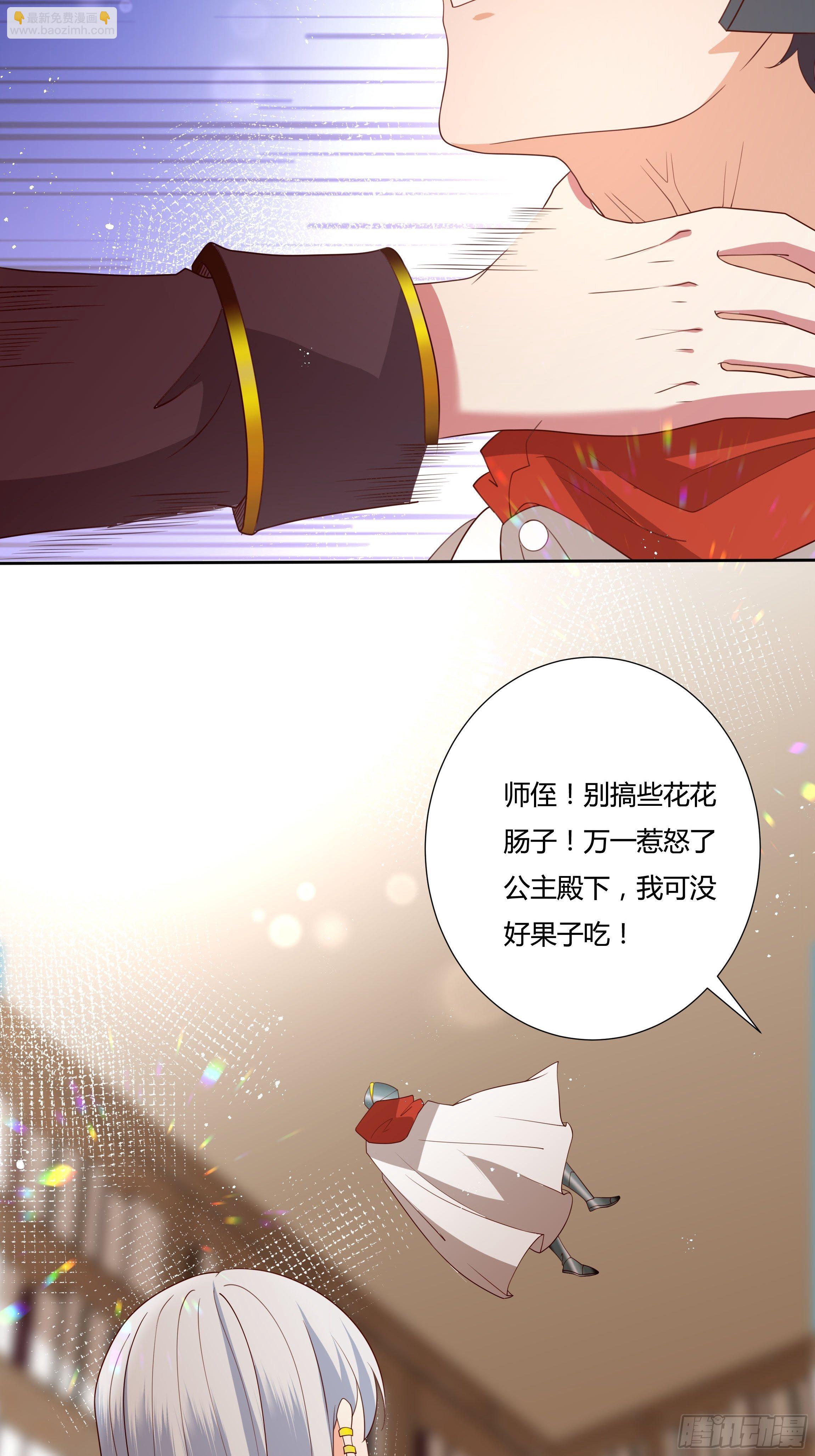 《传说中的恶役公主》36话 你想拿我换他？！ 第27页