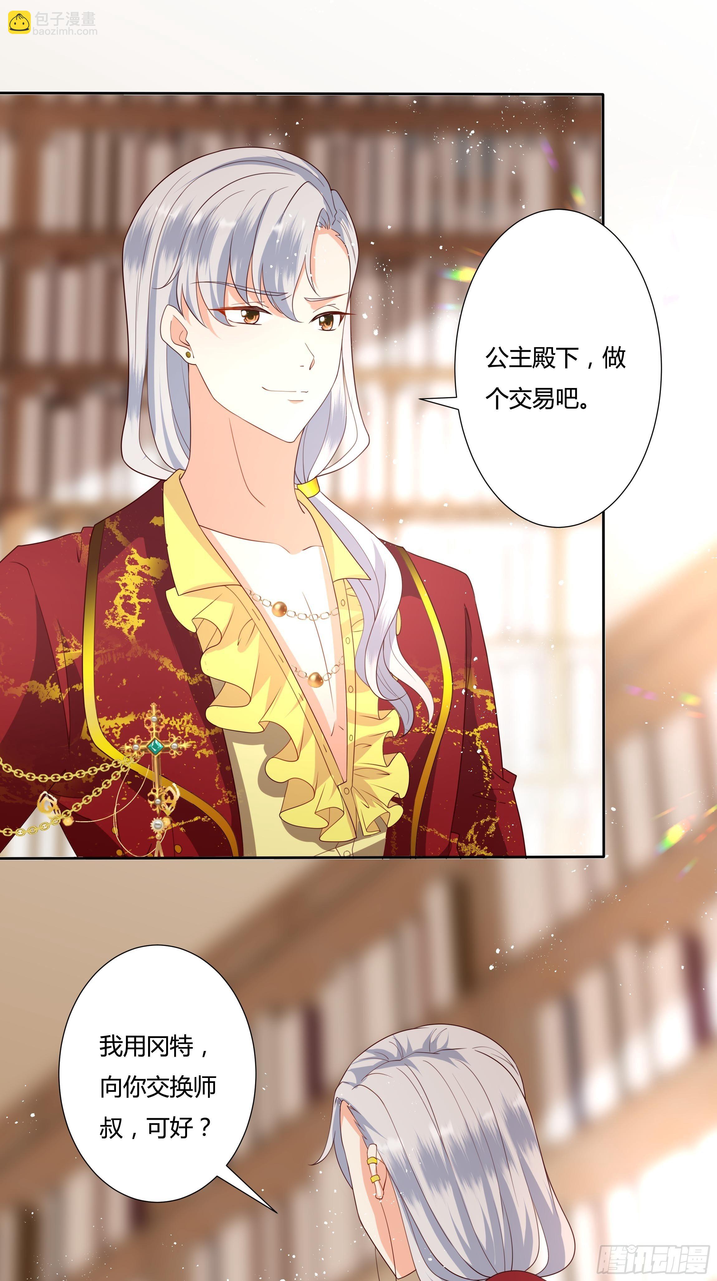 《传说中的恶役公主》36话 你想拿我换他？！ 第31页