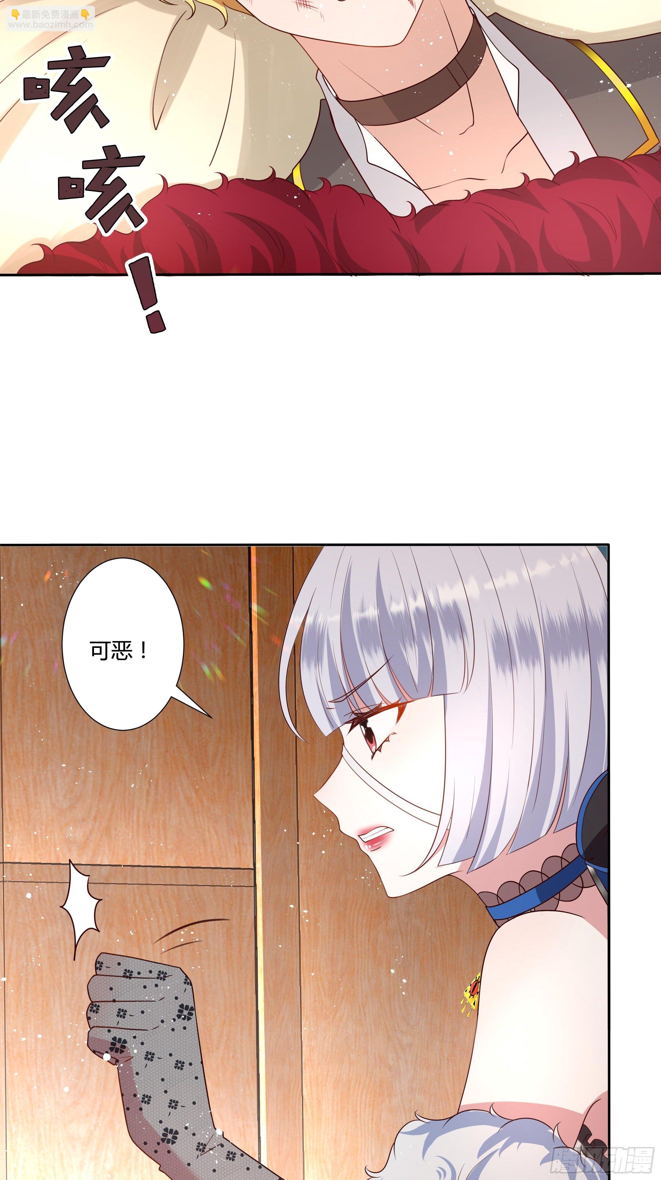 《传说中的恶役公主》36话 你想拿我换他？！ 第33页