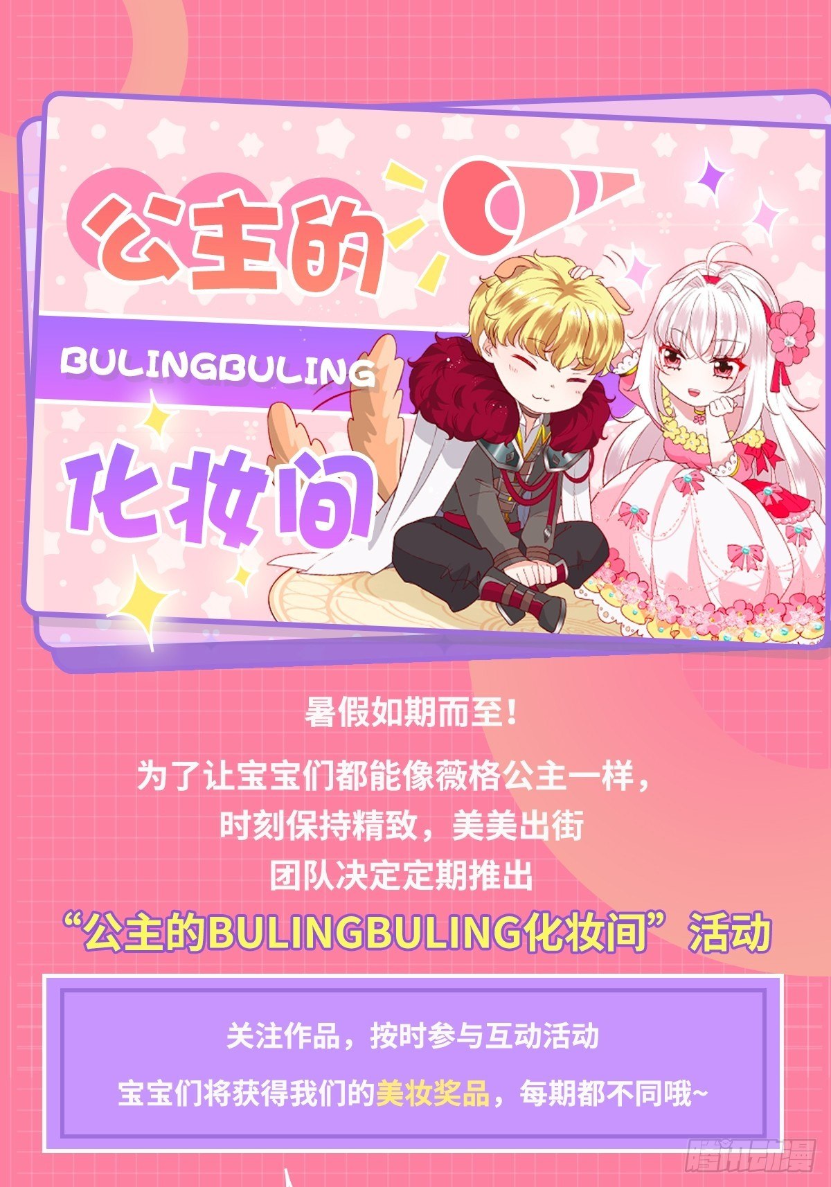 《传说中的恶役公主》36话 你想拿我换他？！ 第36页