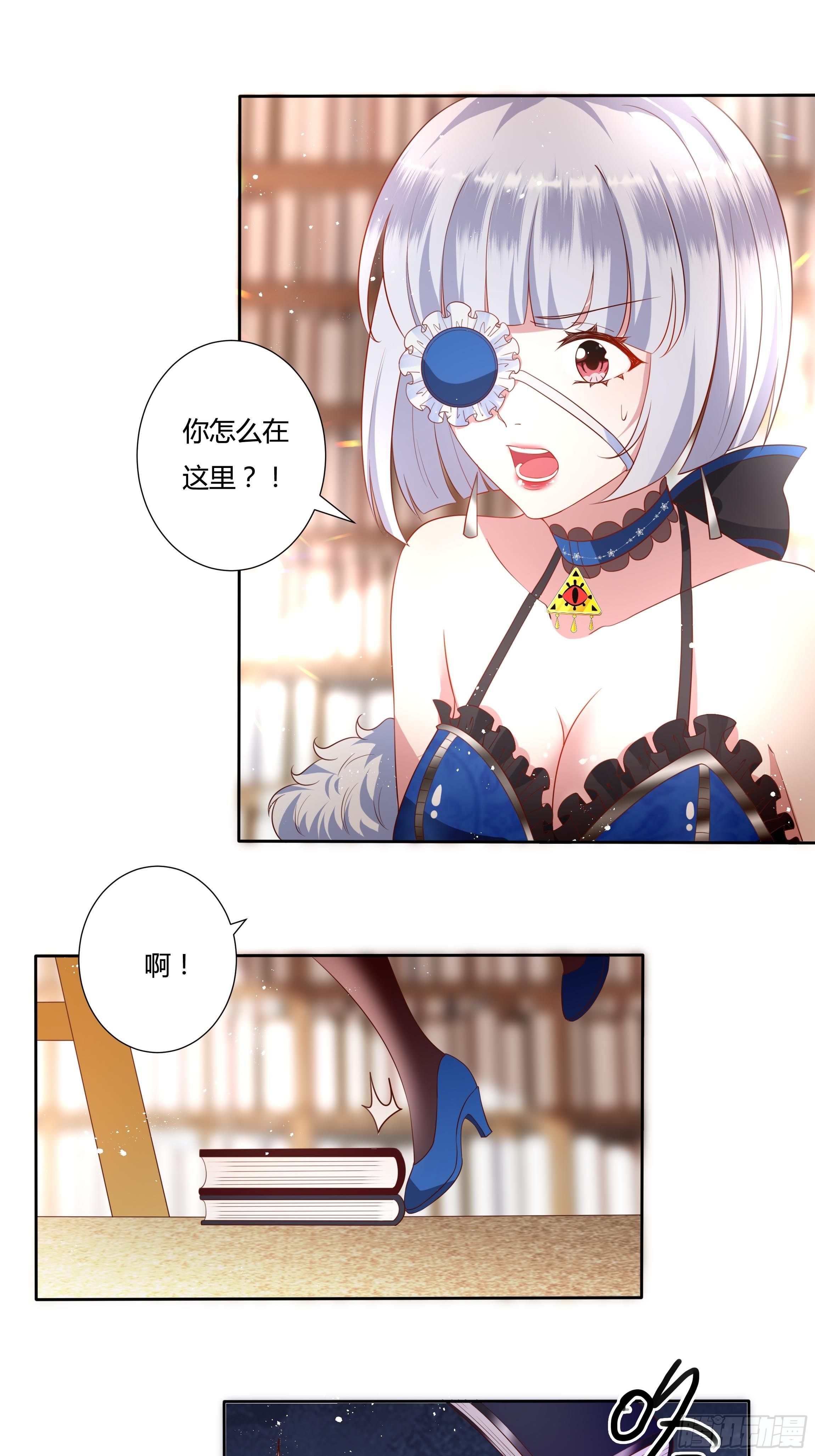 《传说中的恶役公主》36话 你想拿我换他？！ 第3页