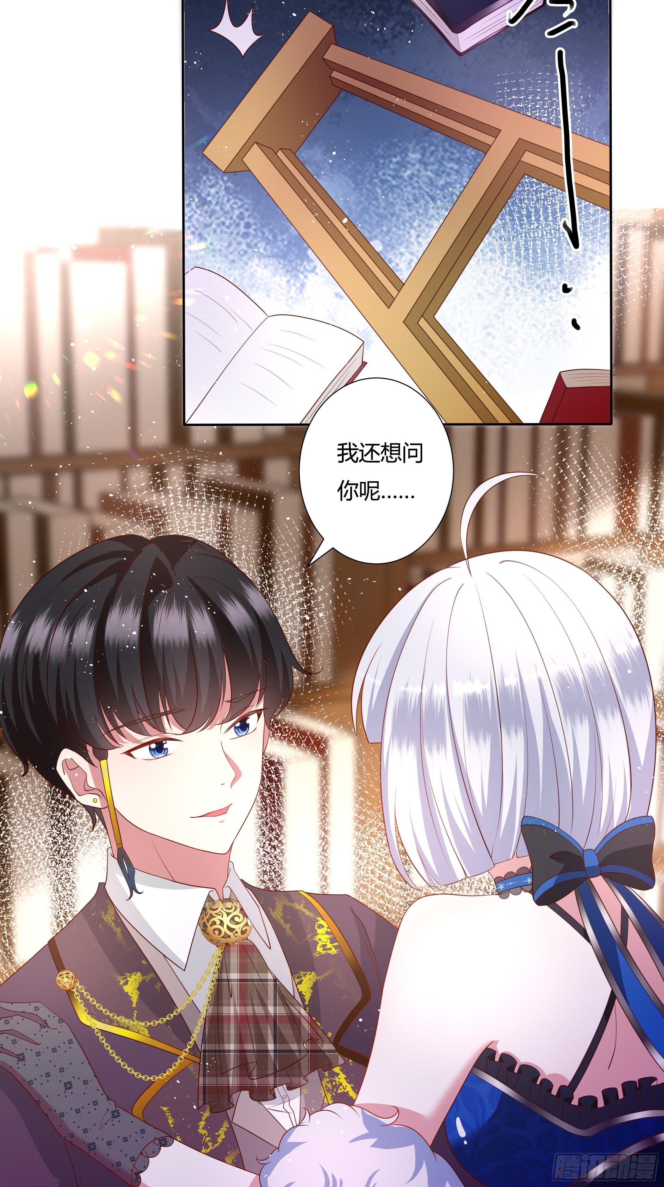 《传说中的恶役公主》36话 你想拿我换他？！ 第4页