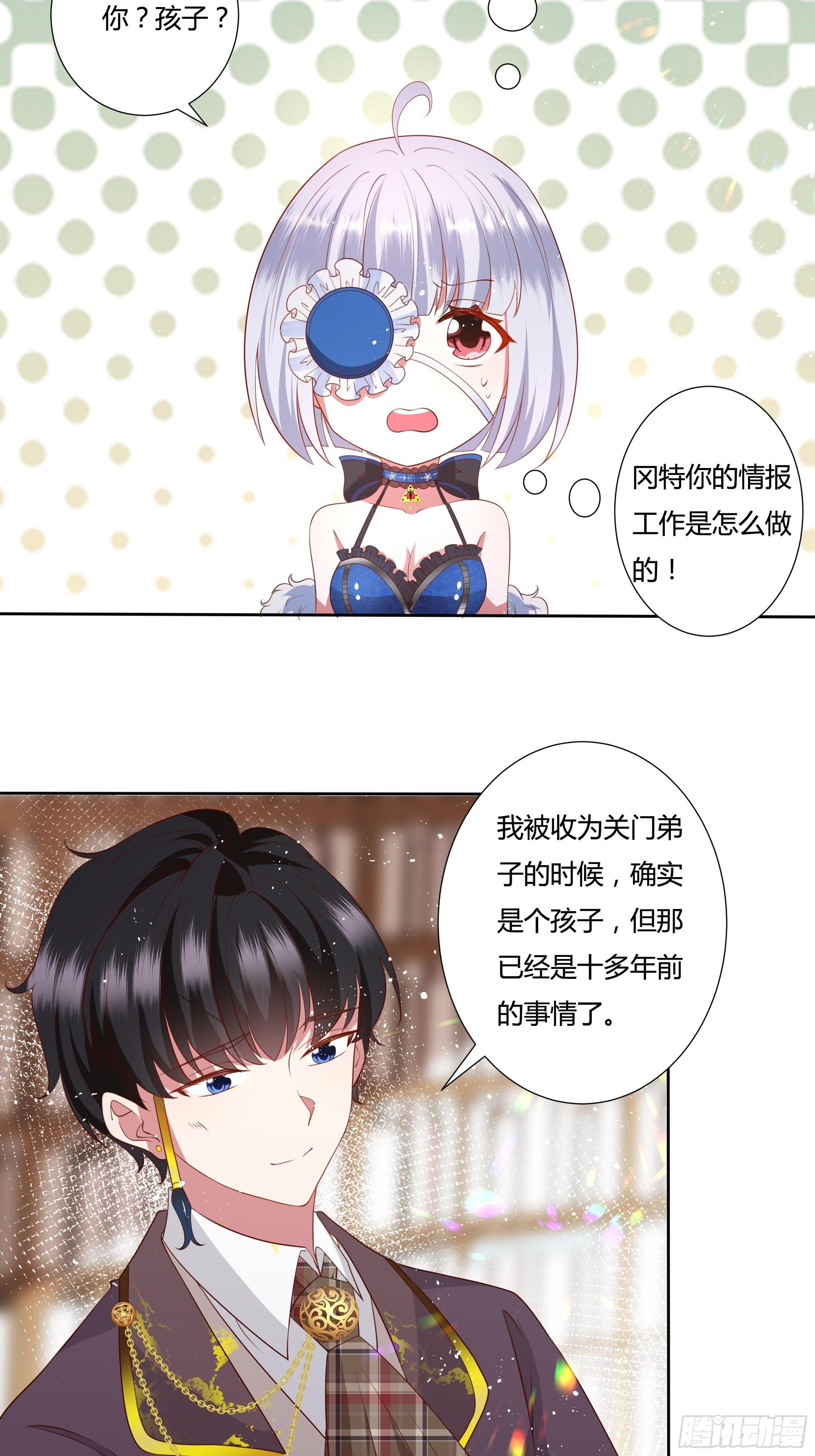 《传说中的恶役公主》36话 你想拿我换他？！ 第7页