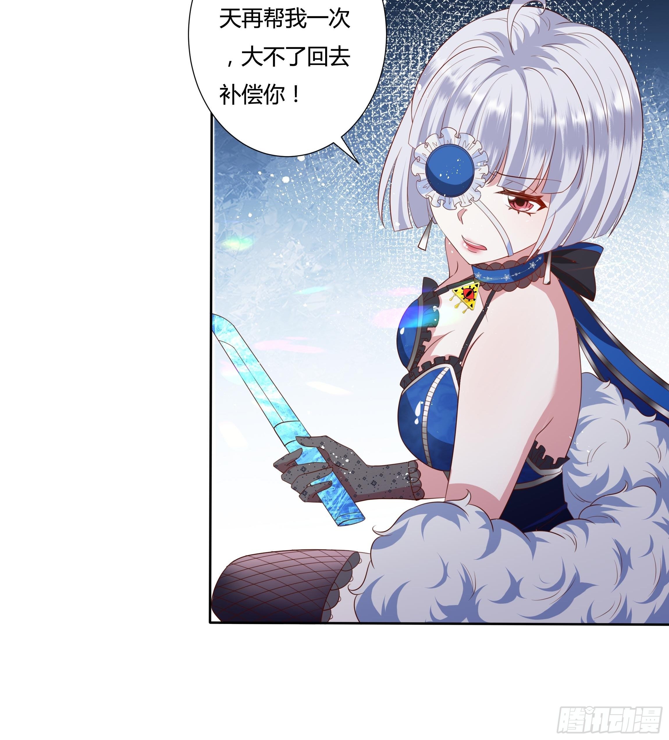 《传说中的恶役公主》36话 你想拿我换他？！ 第9页