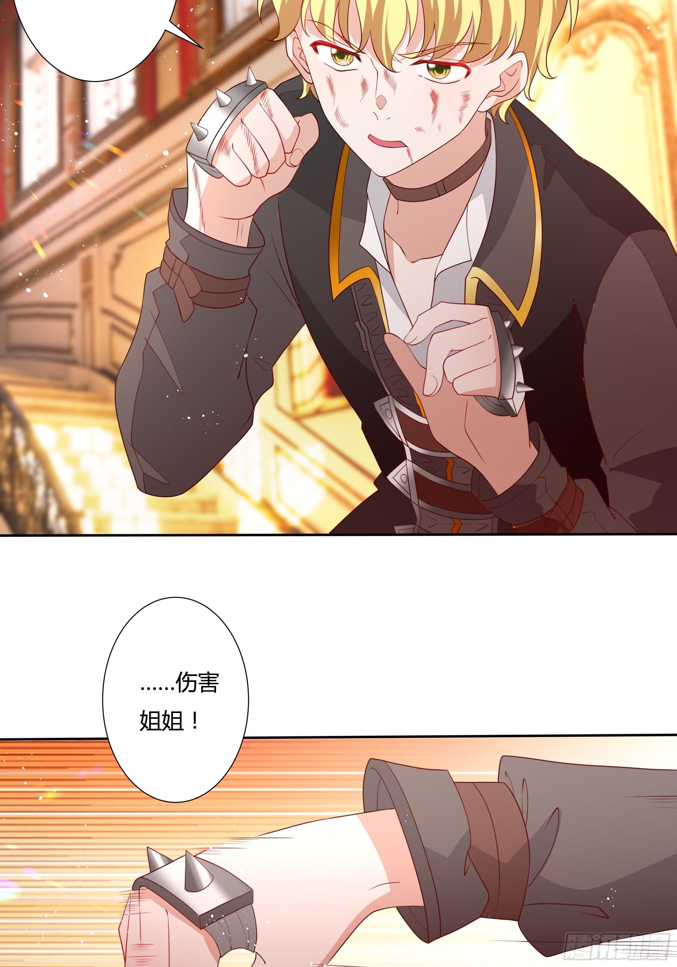 《传说中的恶役公主》35话 你被绑架了！ 第21页