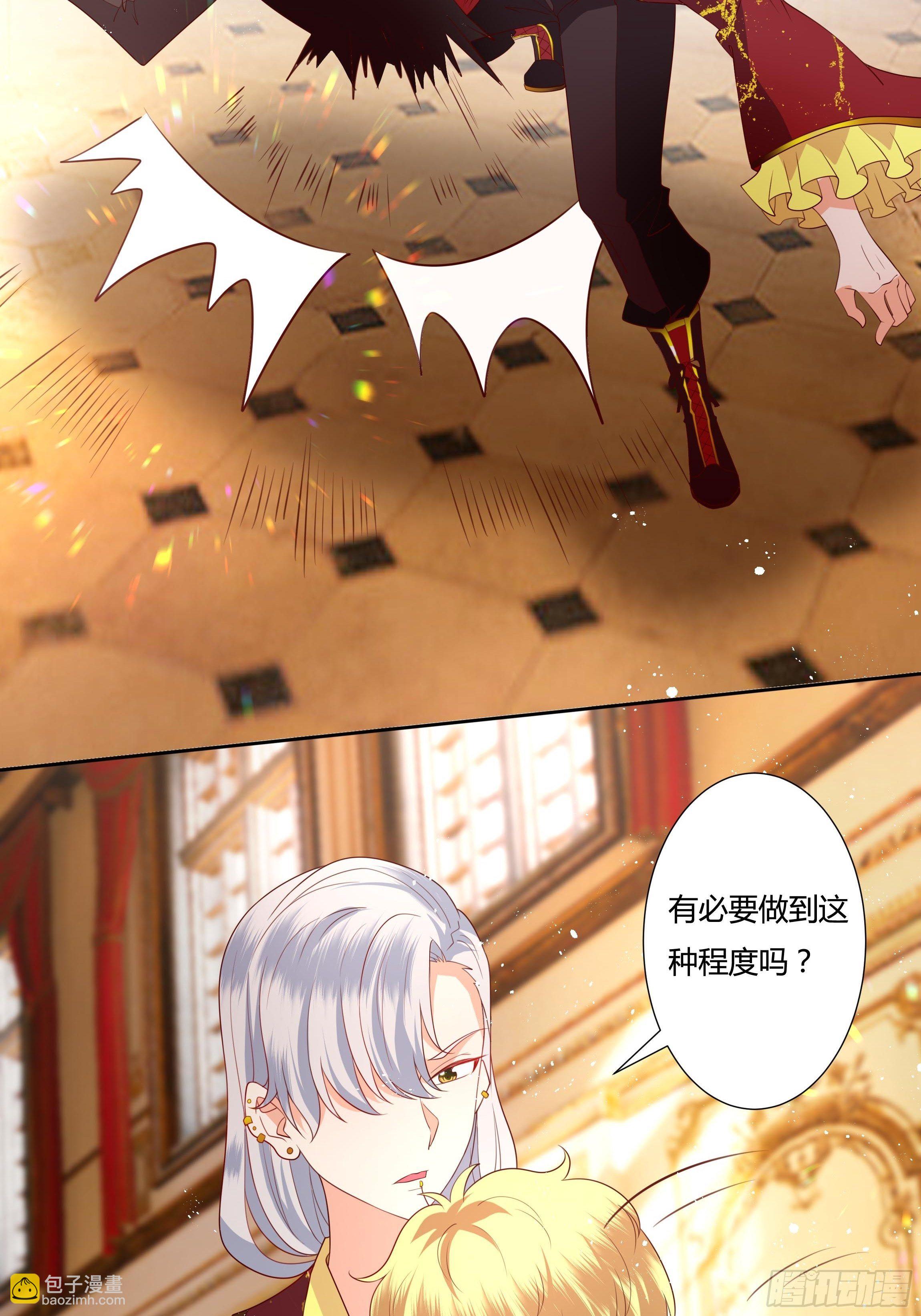 《传说中的恶役公主》35话 你被绑架了！ 第23页