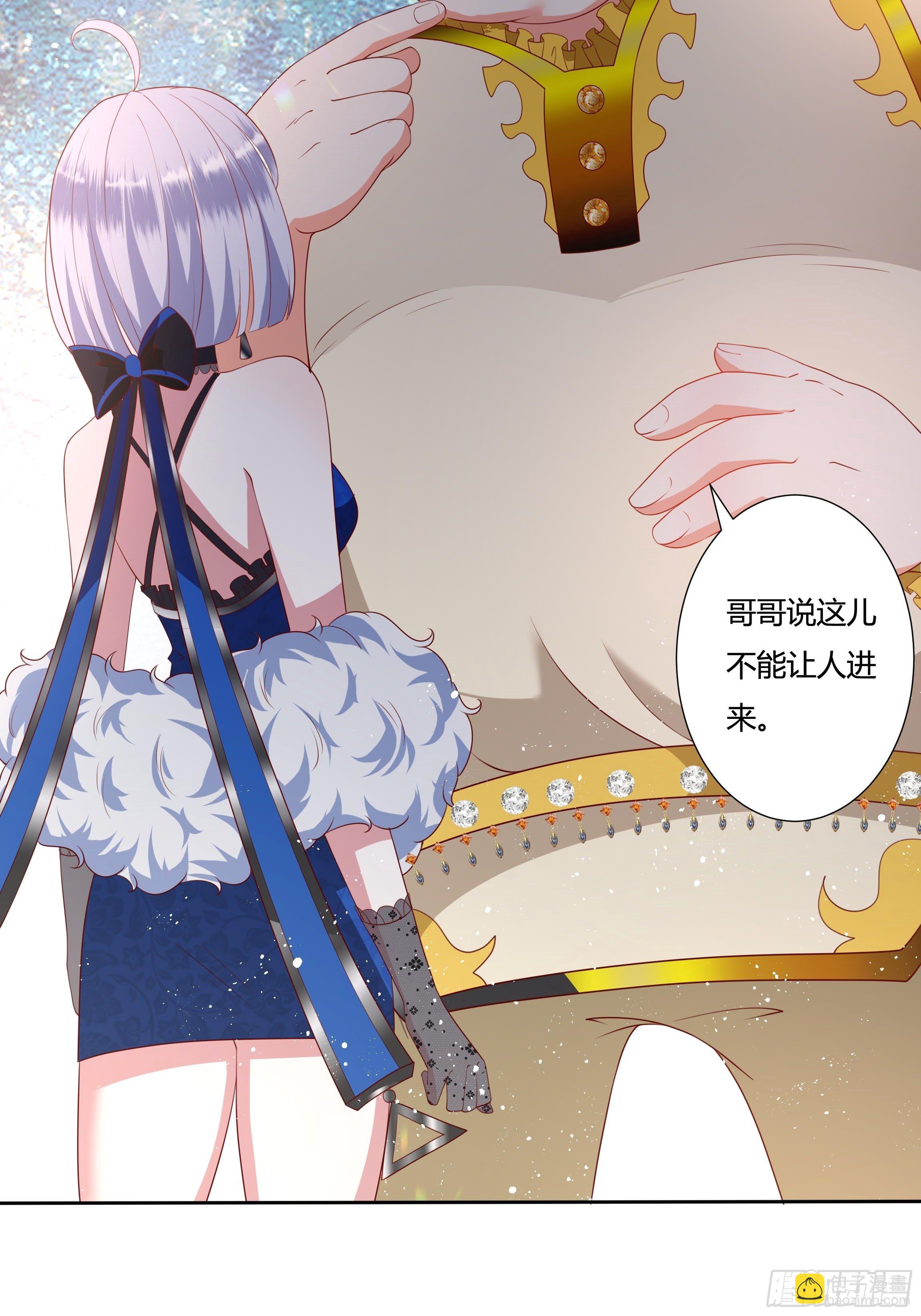 《传说中的恶役公主》35话 你被绑架了！ 第30页
