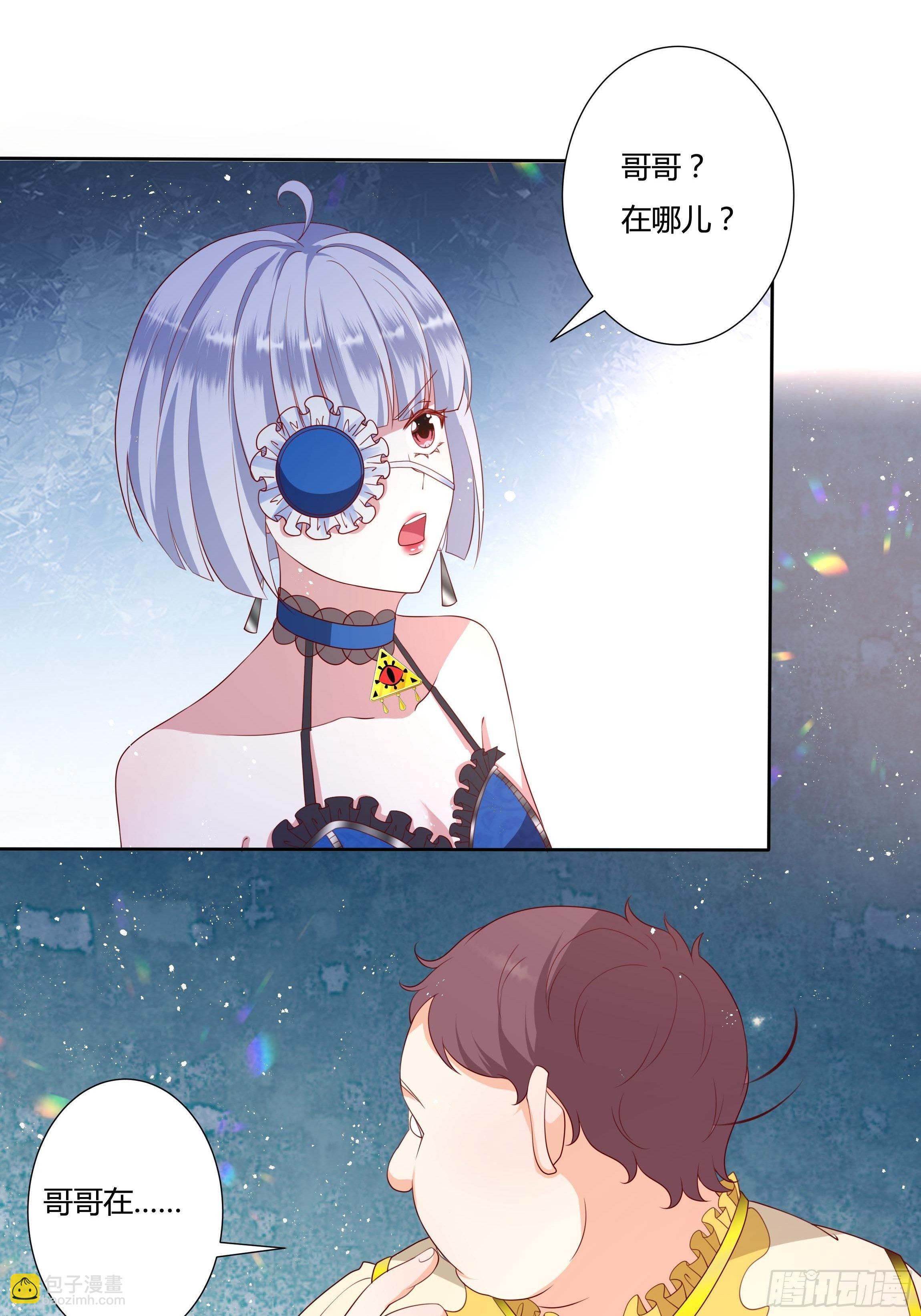《传说中的恶役公主》35话 你被绑架了！ 第31页