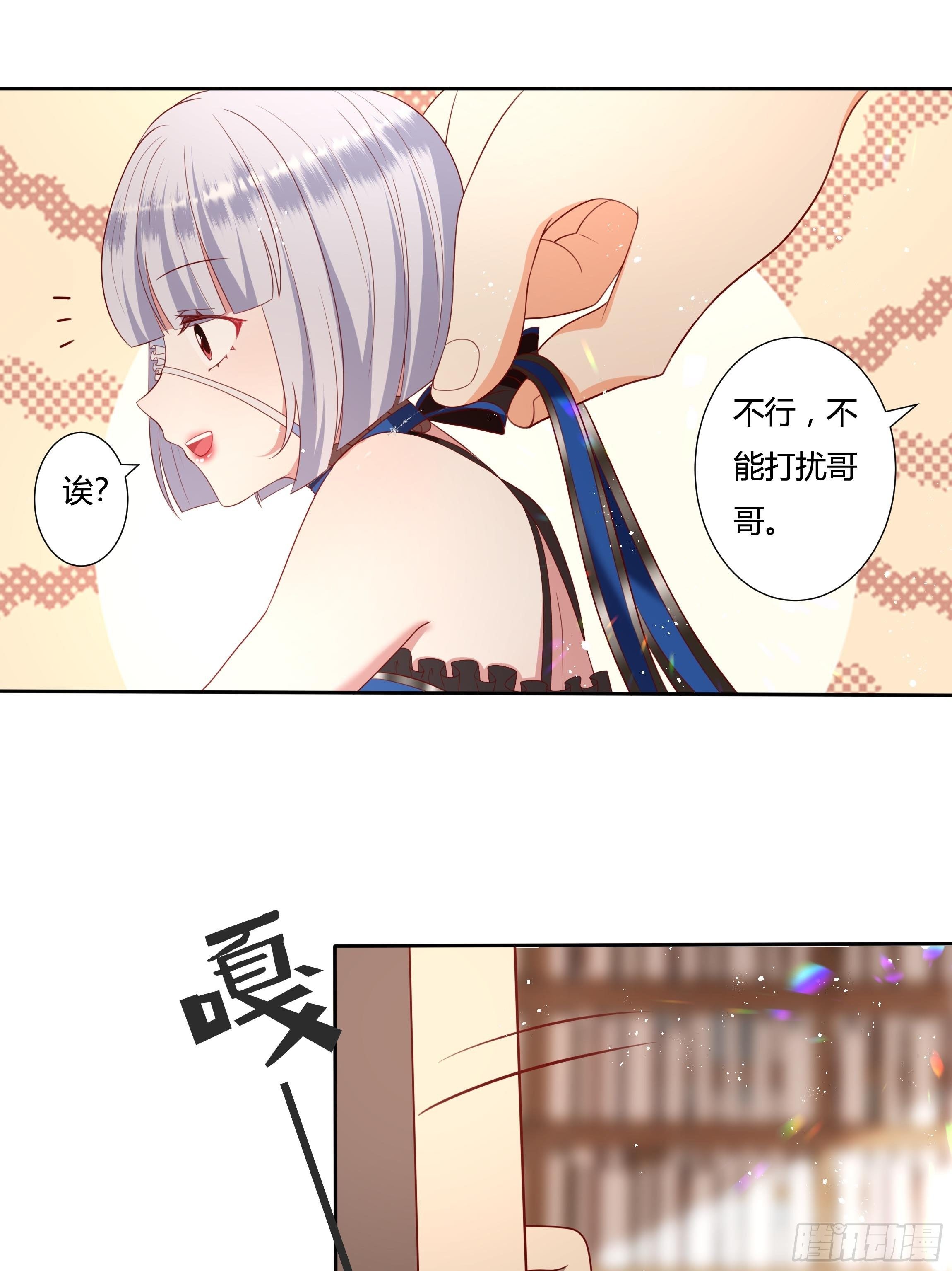 《传说中的恶役公主》35话 你被绑架了！ 第35页
