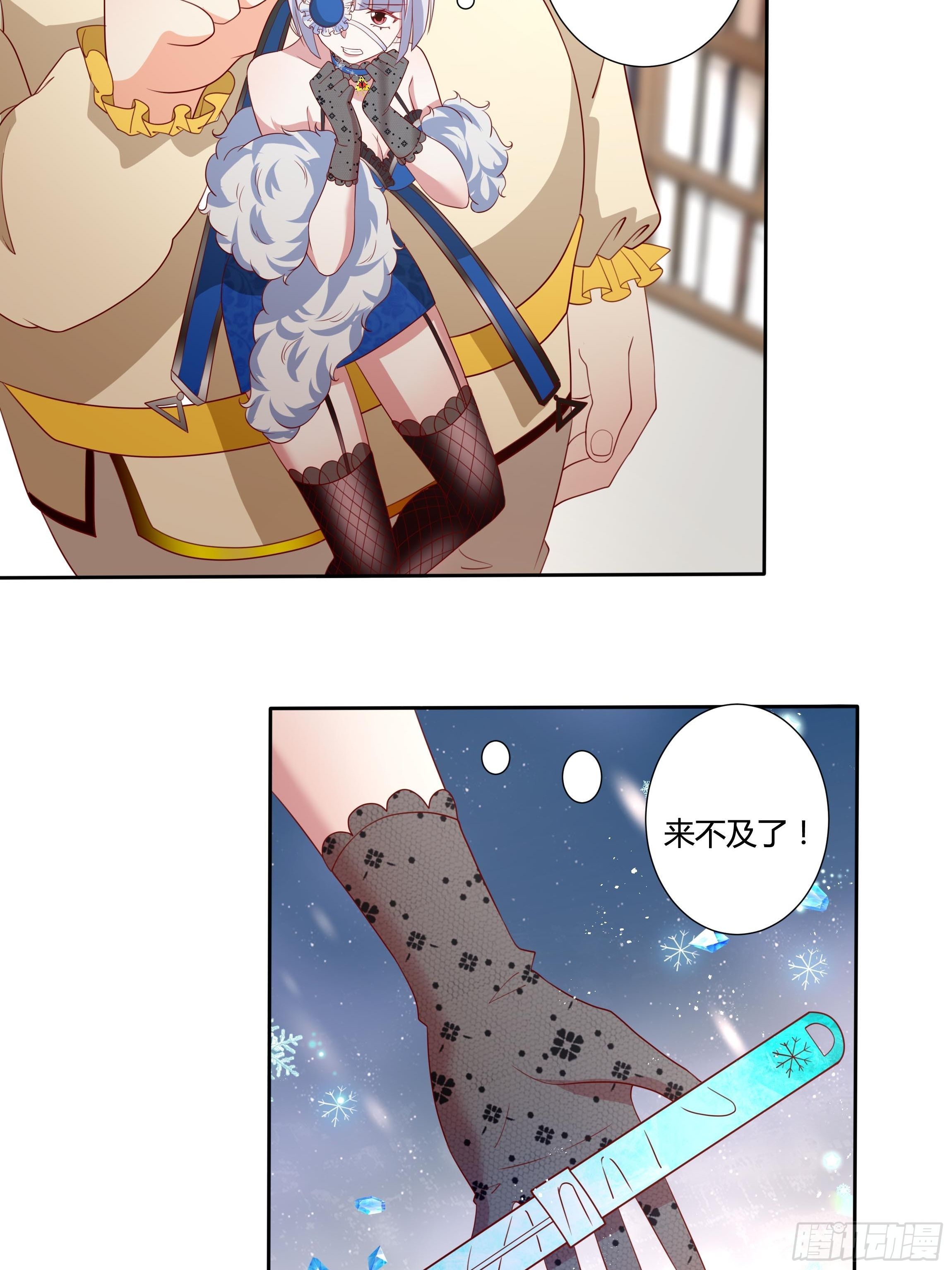 《传说中的恶役公主》35话 你被绑架了！ 第37页