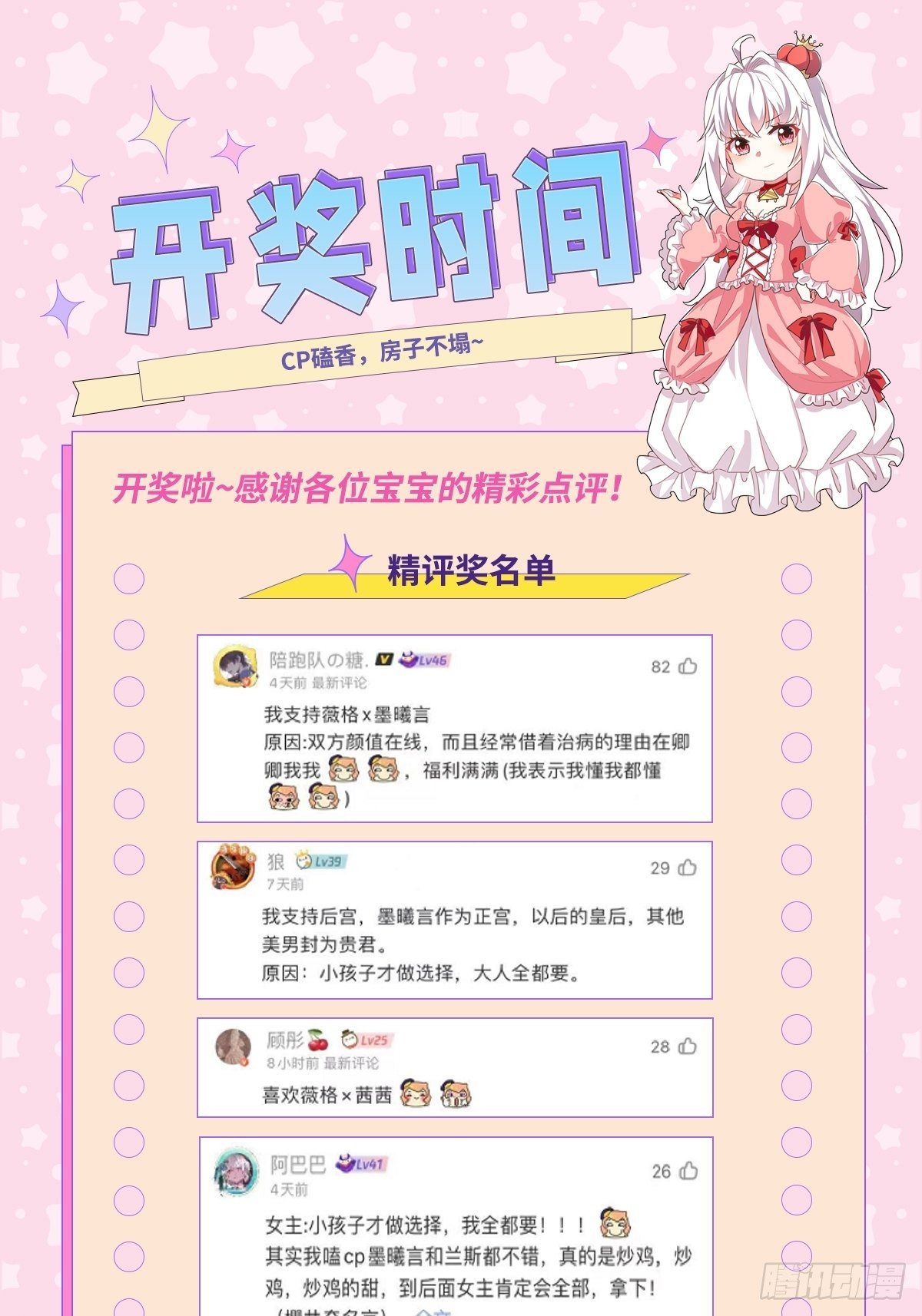 《传说中的恶役公主》35话 你被绑架了！ 第43页