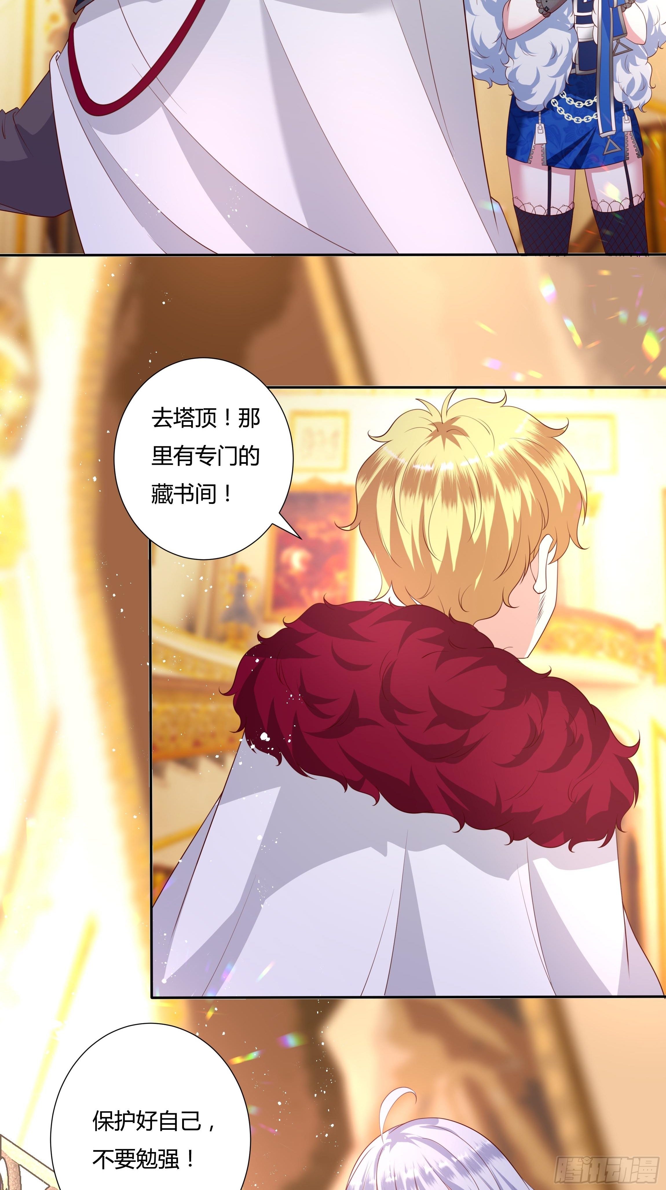 《传说中的恶役公主》35话 你被绑架了！ 第5页