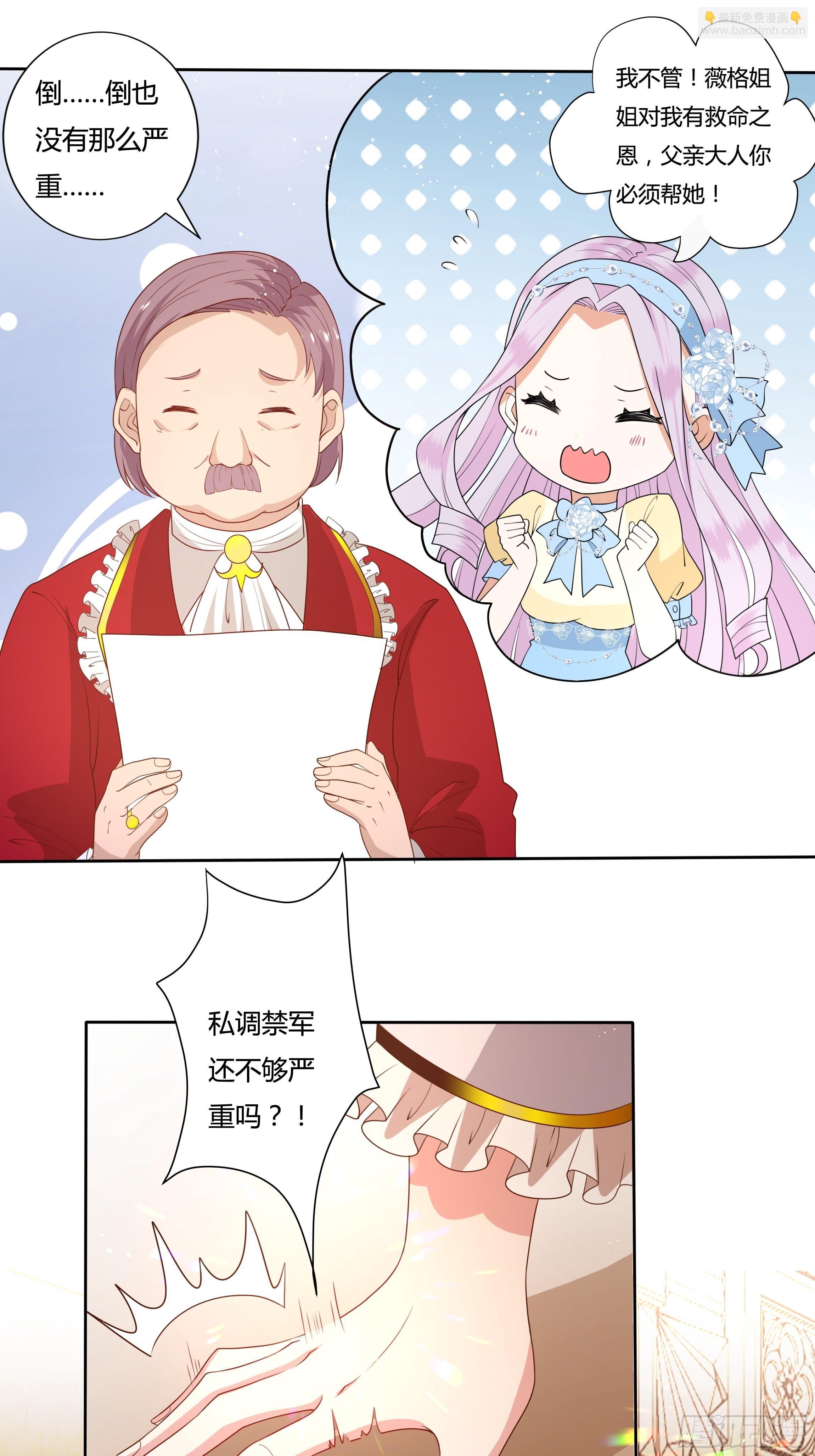《传说中的恶役公主》38话 请公主下嫁！ 第10页