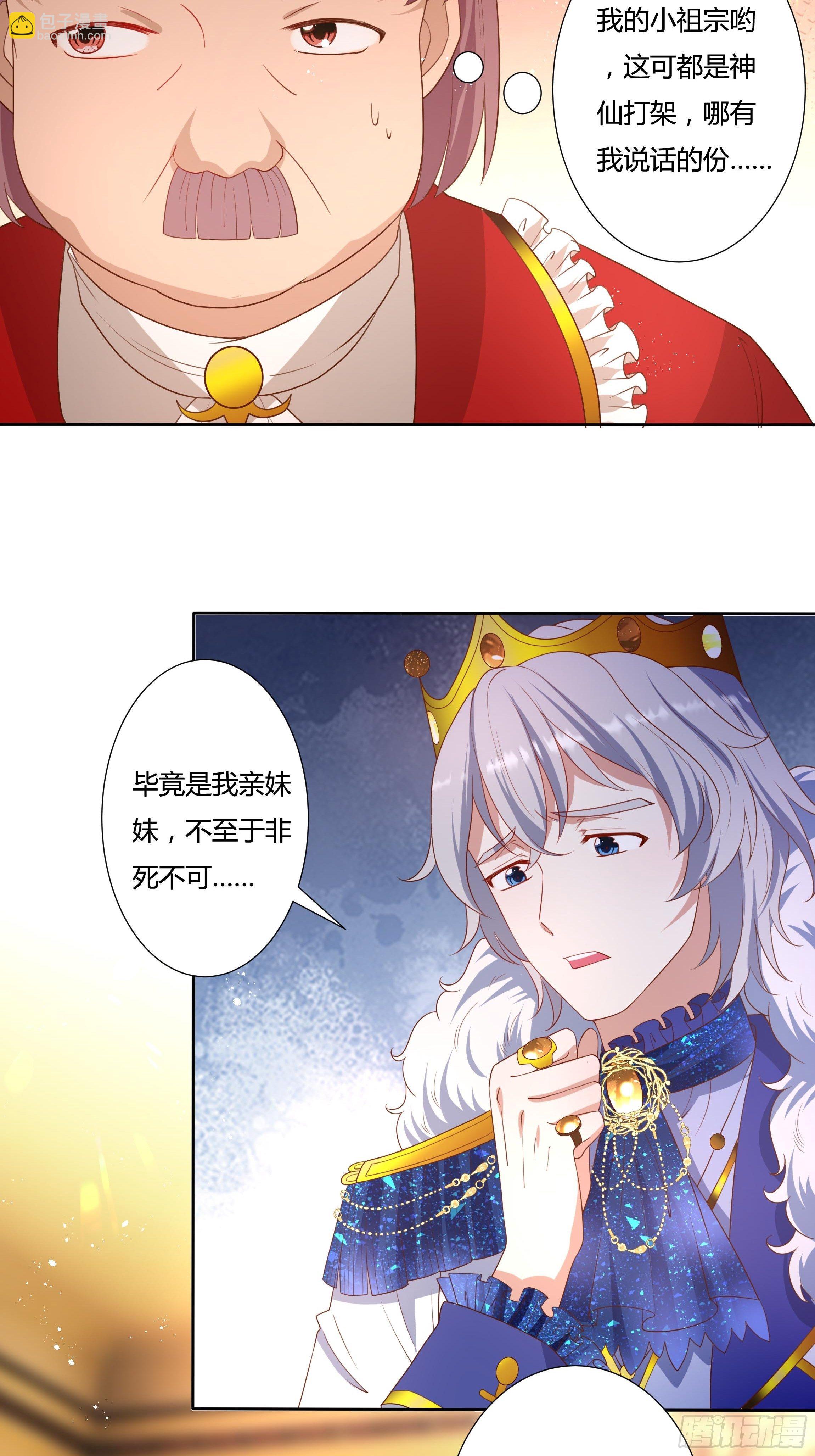《传说中的恶役公主》38话 请公主下嫁！ 第12页