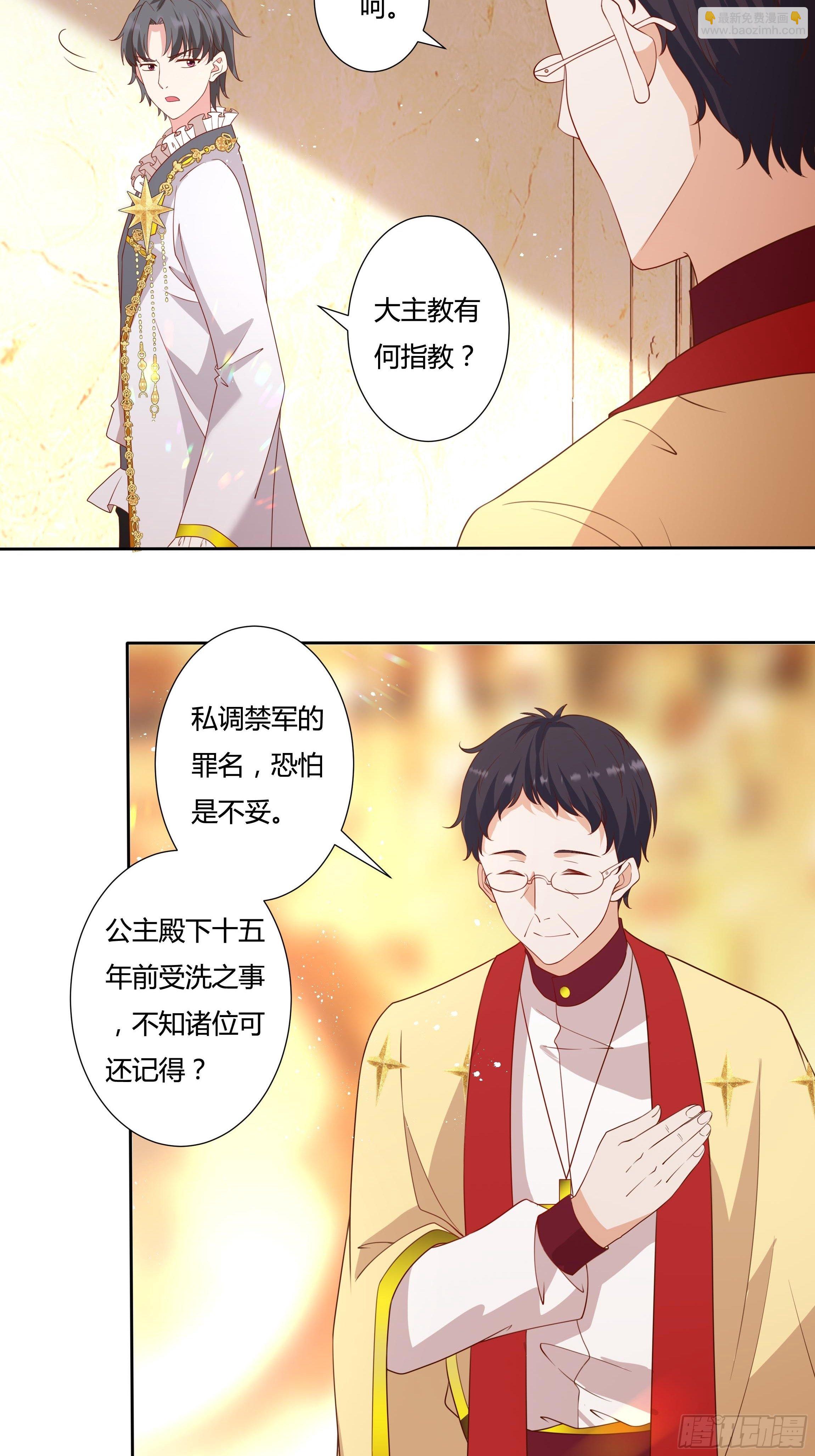 《传说中的恶役公主》38话 请公主下嫁！ 第14页