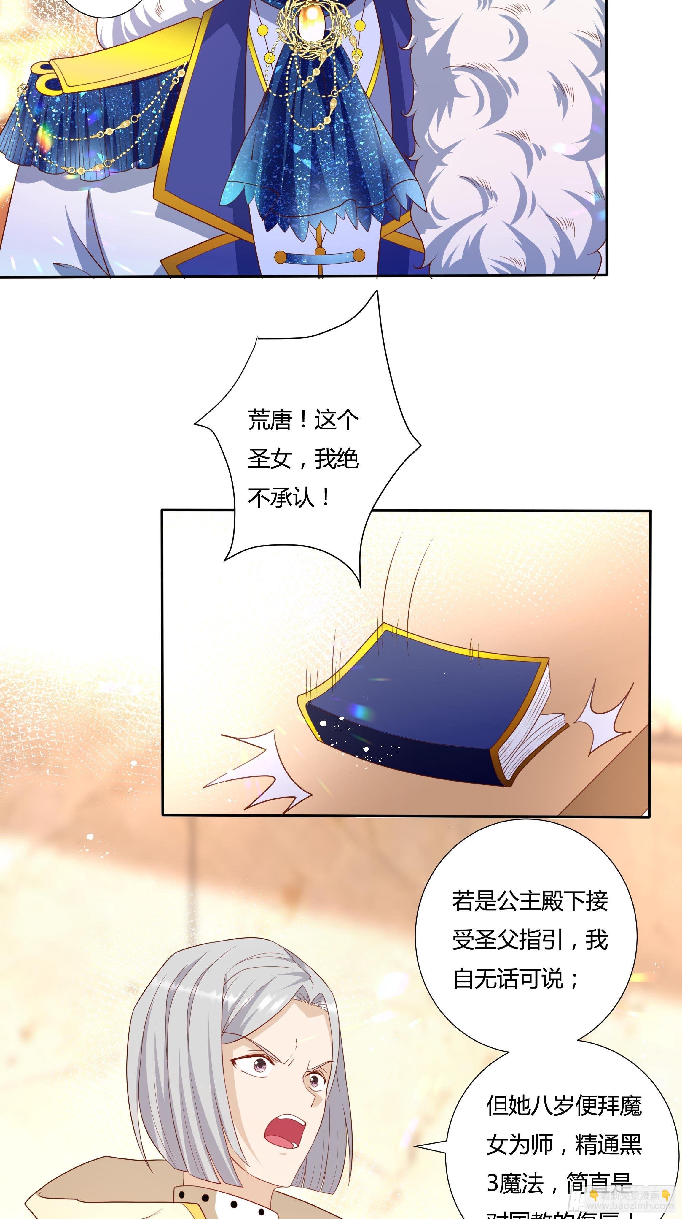 《传说中的恶役公主》38话 请公主下嫁！ 第20页
