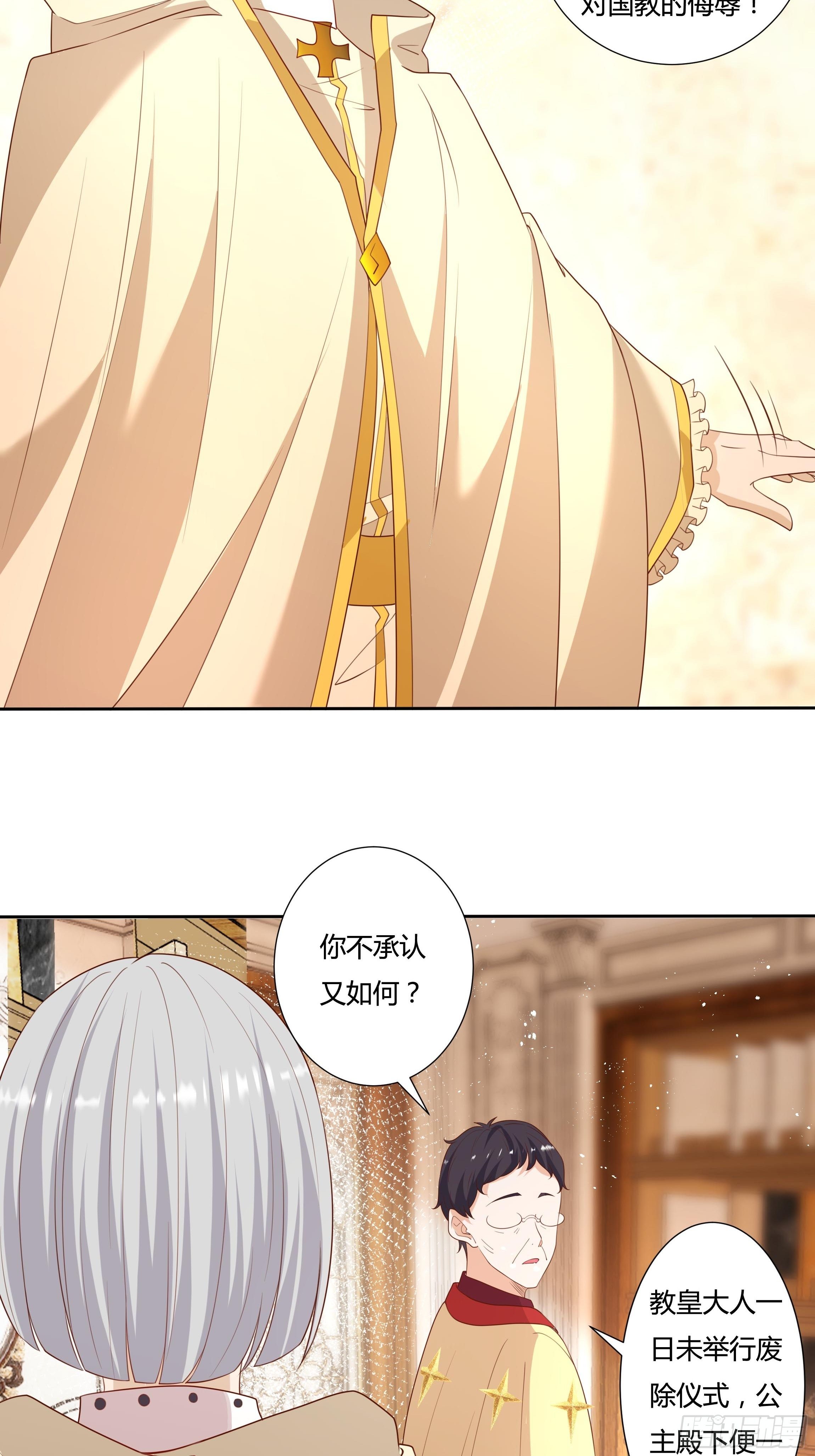 《传说中的恶役公主》38话 请公主下嫁！ 第21页