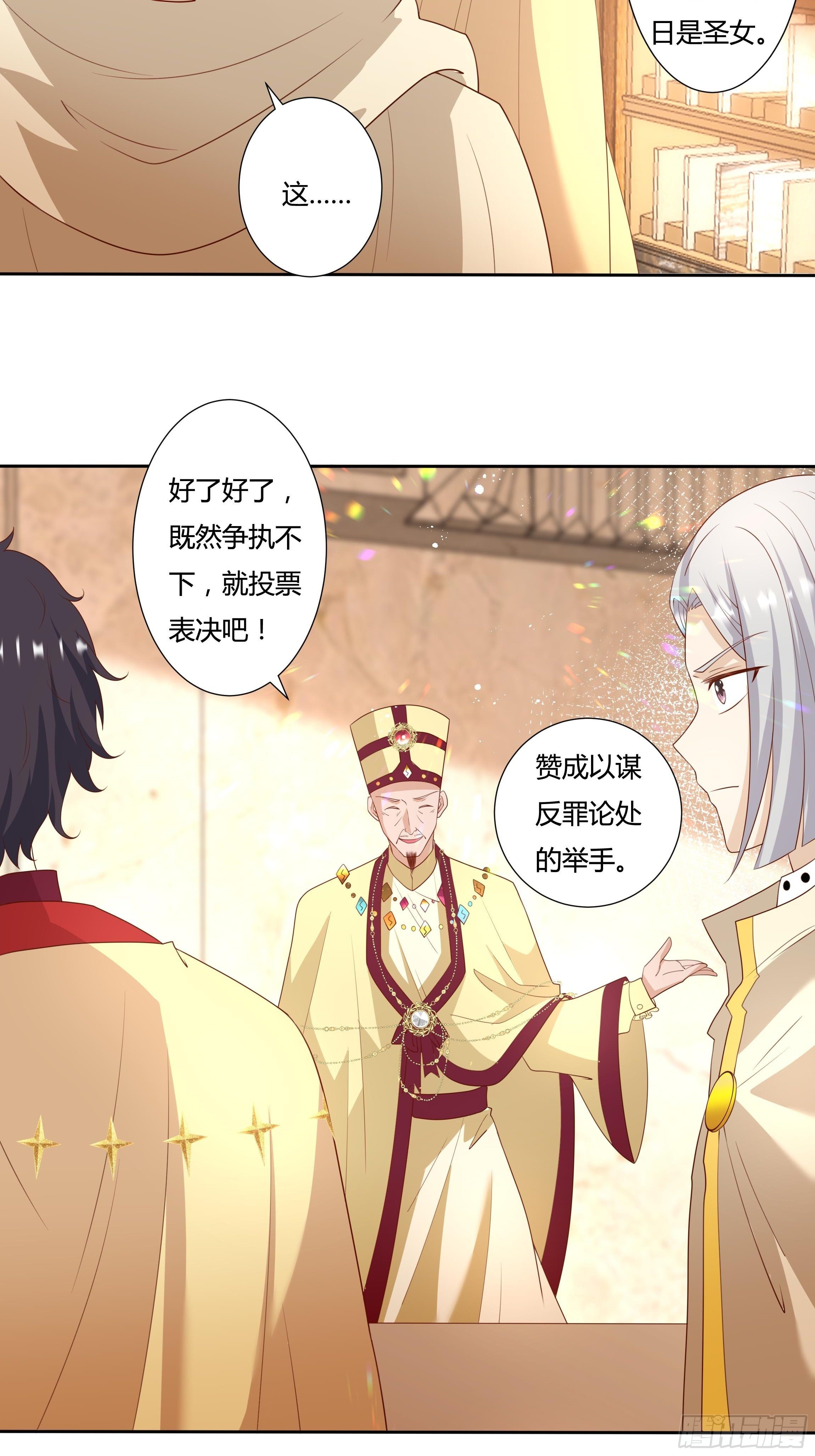 《传说中的恶役公主》38话 请公主下嫁！ 第22页