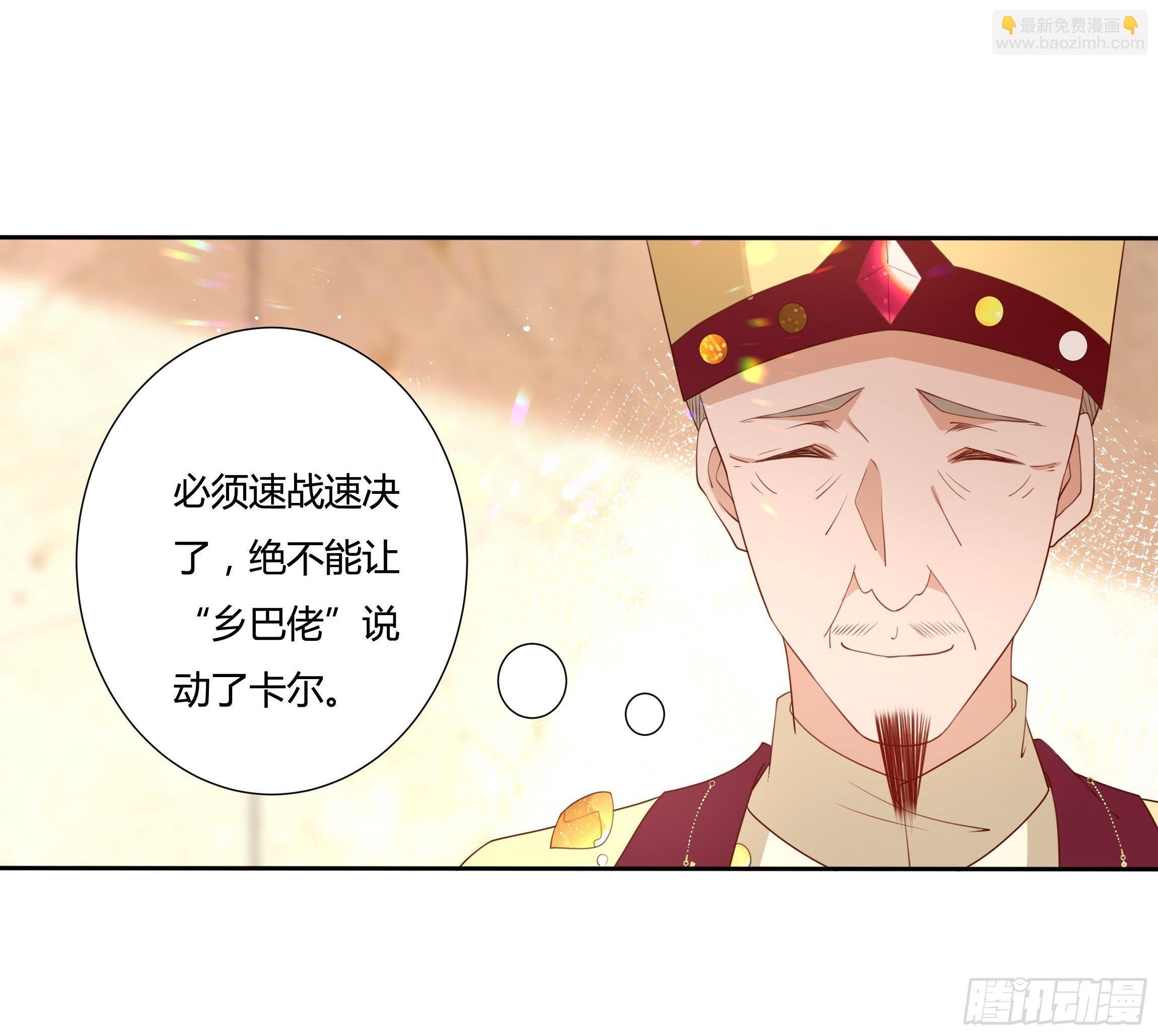 《传说中的恶役公主》38话 请公主下嫁！ 第23页