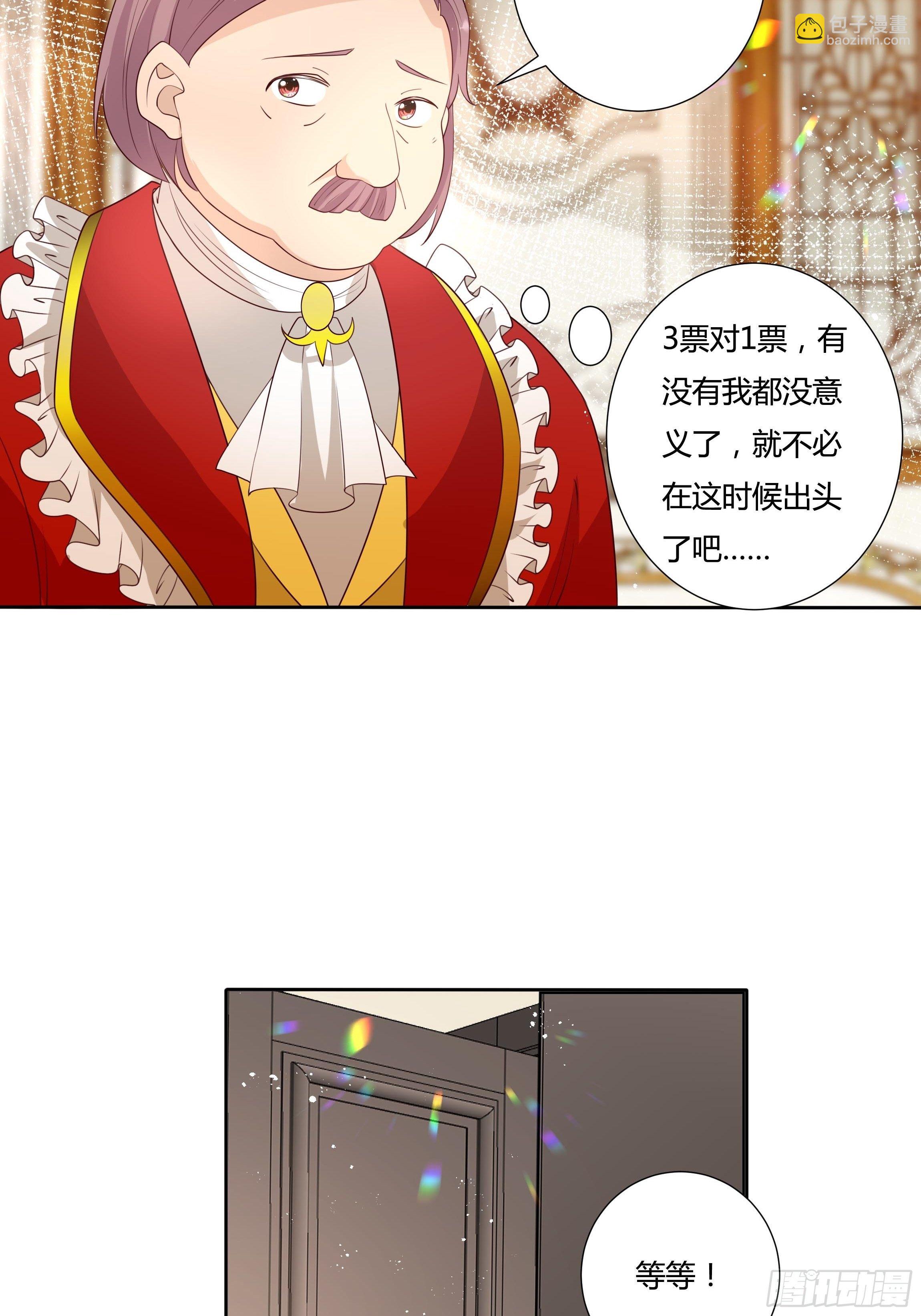 《传说中的恶役公主》38话 请公主下嫁！ 第25页