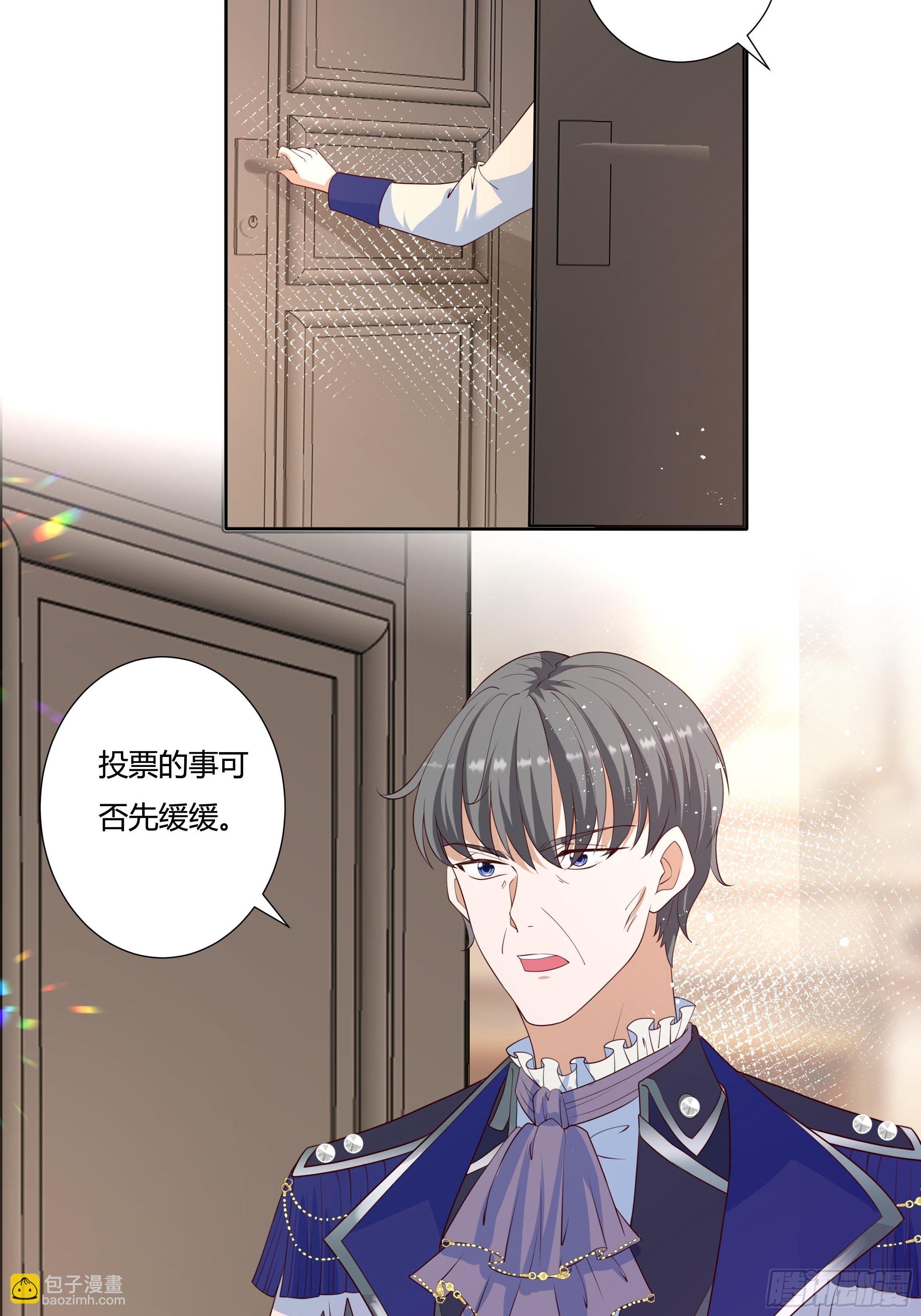 《传说中的恶役公主》38话 请公主下嫁！ 第26页