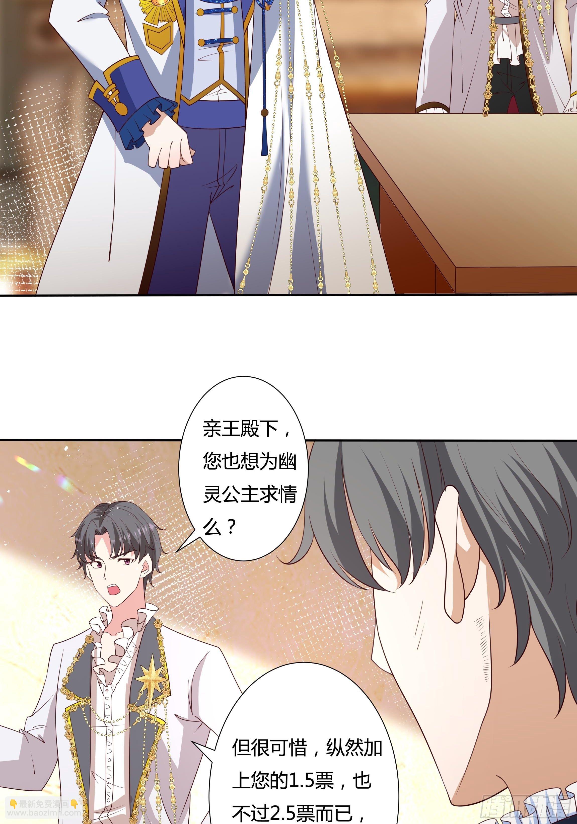 《传说中的恶役公主》38话 请公主下嫁！ 第28页