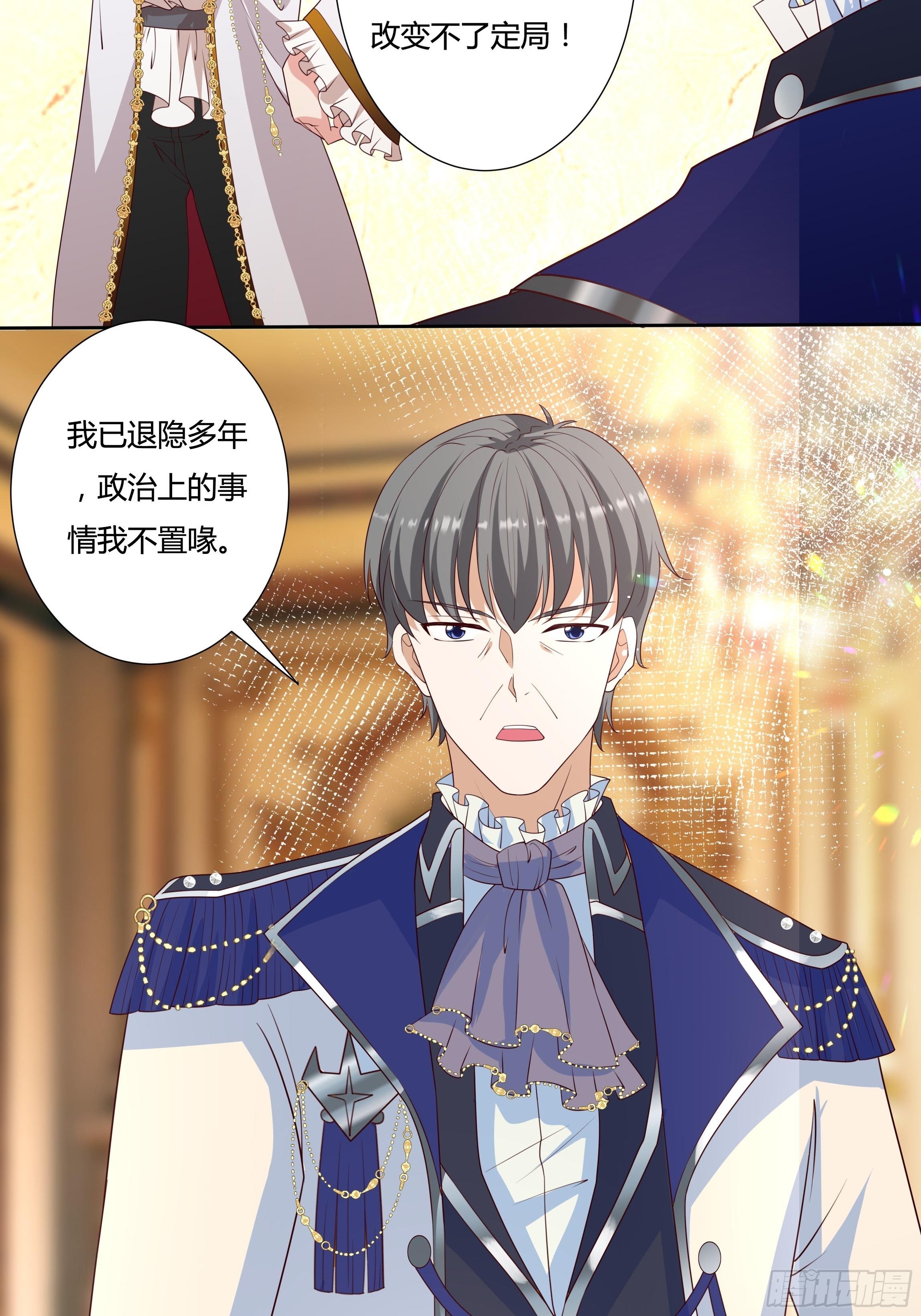 《传说中的恶役公主》38话 请公主下嫁！ 第29页