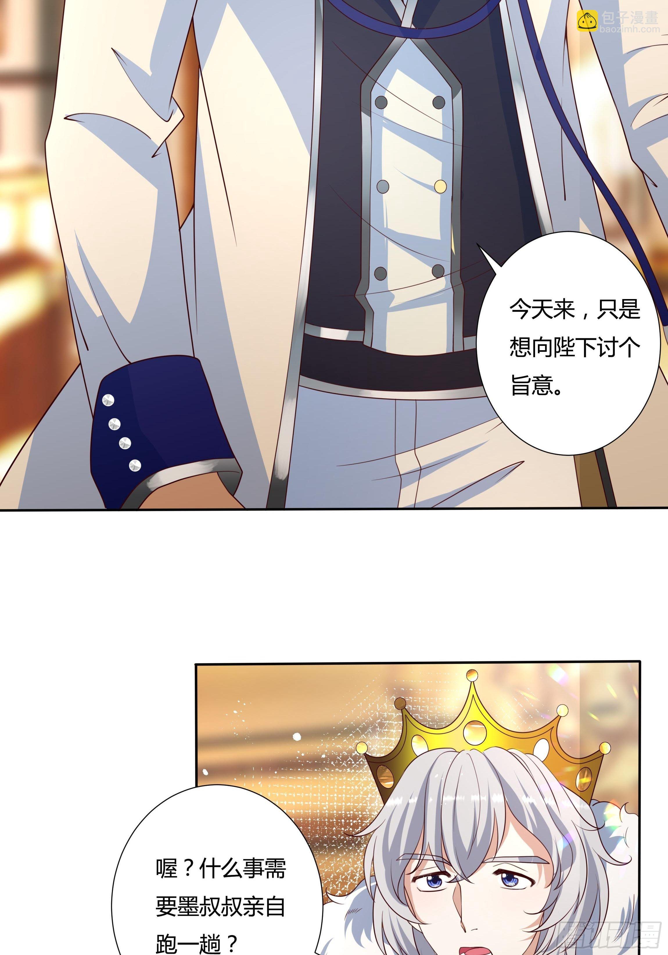《传说中的恶役公主》38话 请公主下嫁！ 第30页