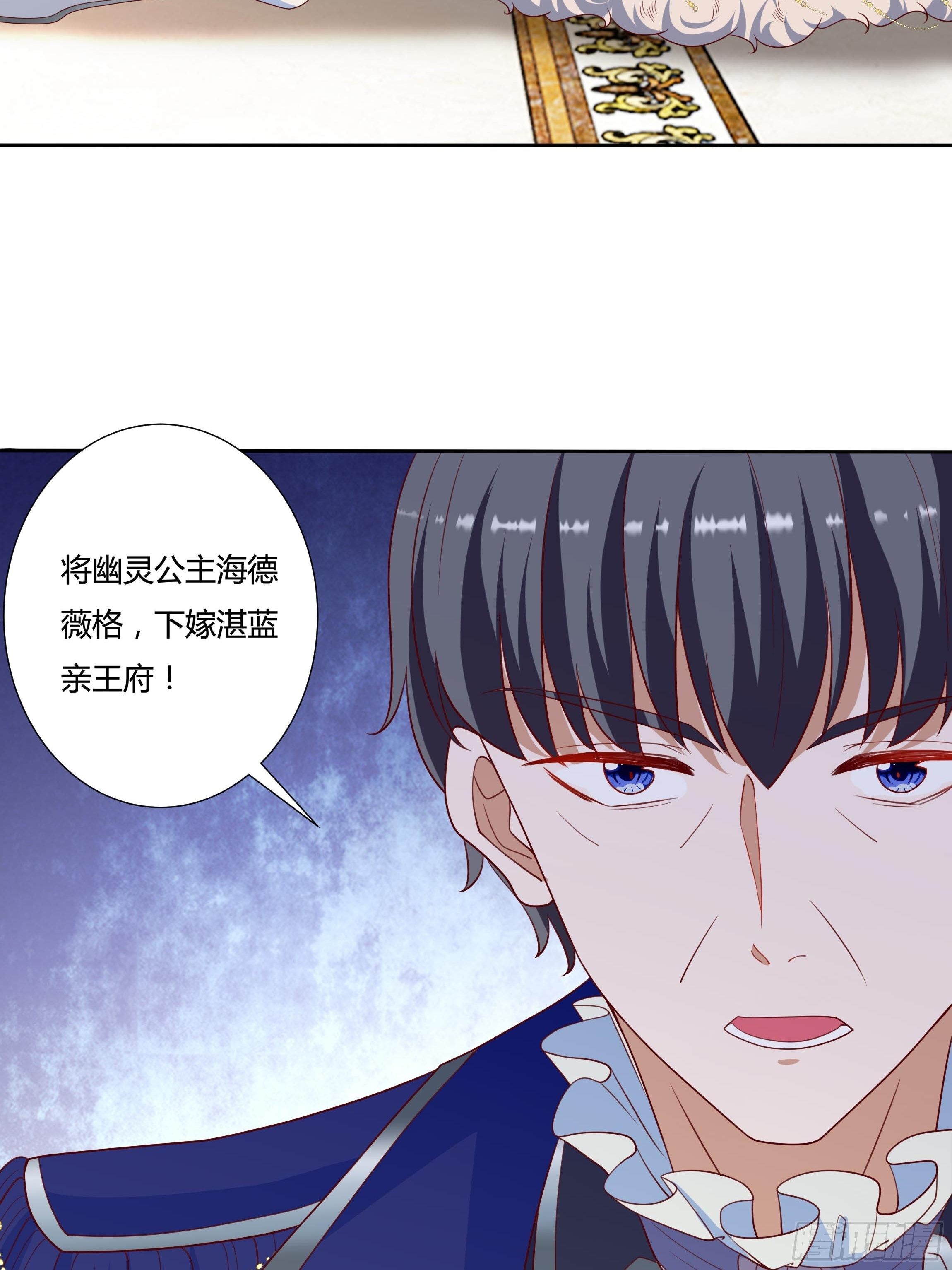 《传说中的恶役公主》38话 请公主下嫁！ 第33页