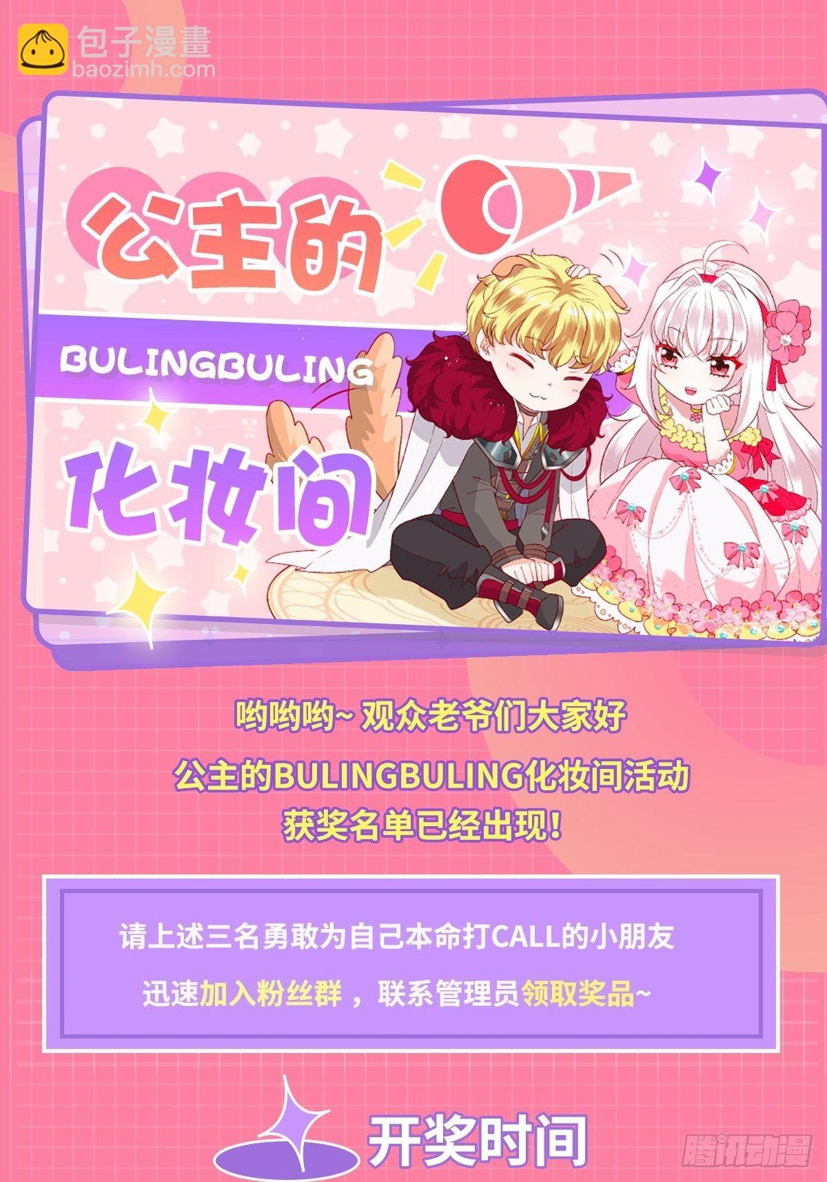 《传说中的恶役公主》38话 请公主下嫁！ 第35页