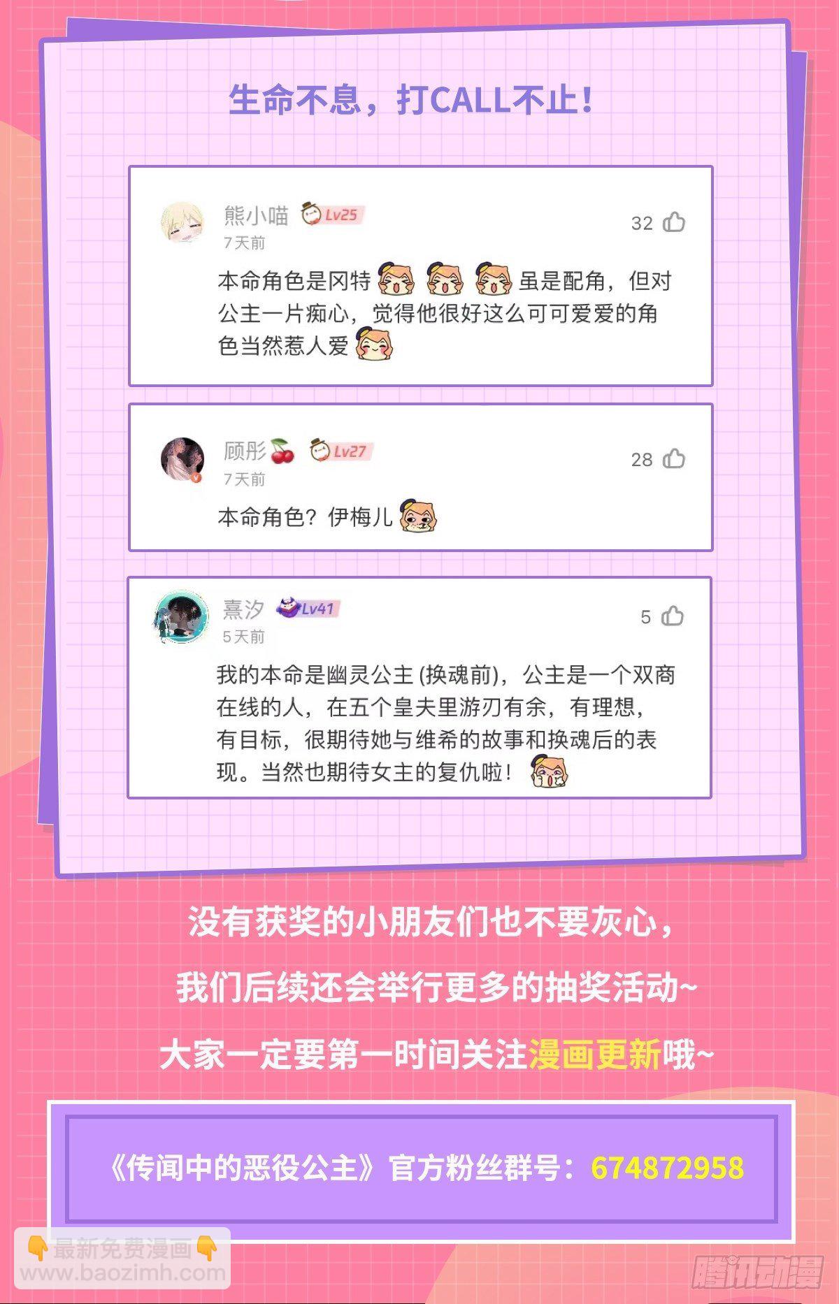 《传说中的恶役公主》38话 请公主下嫁！ 第36页
