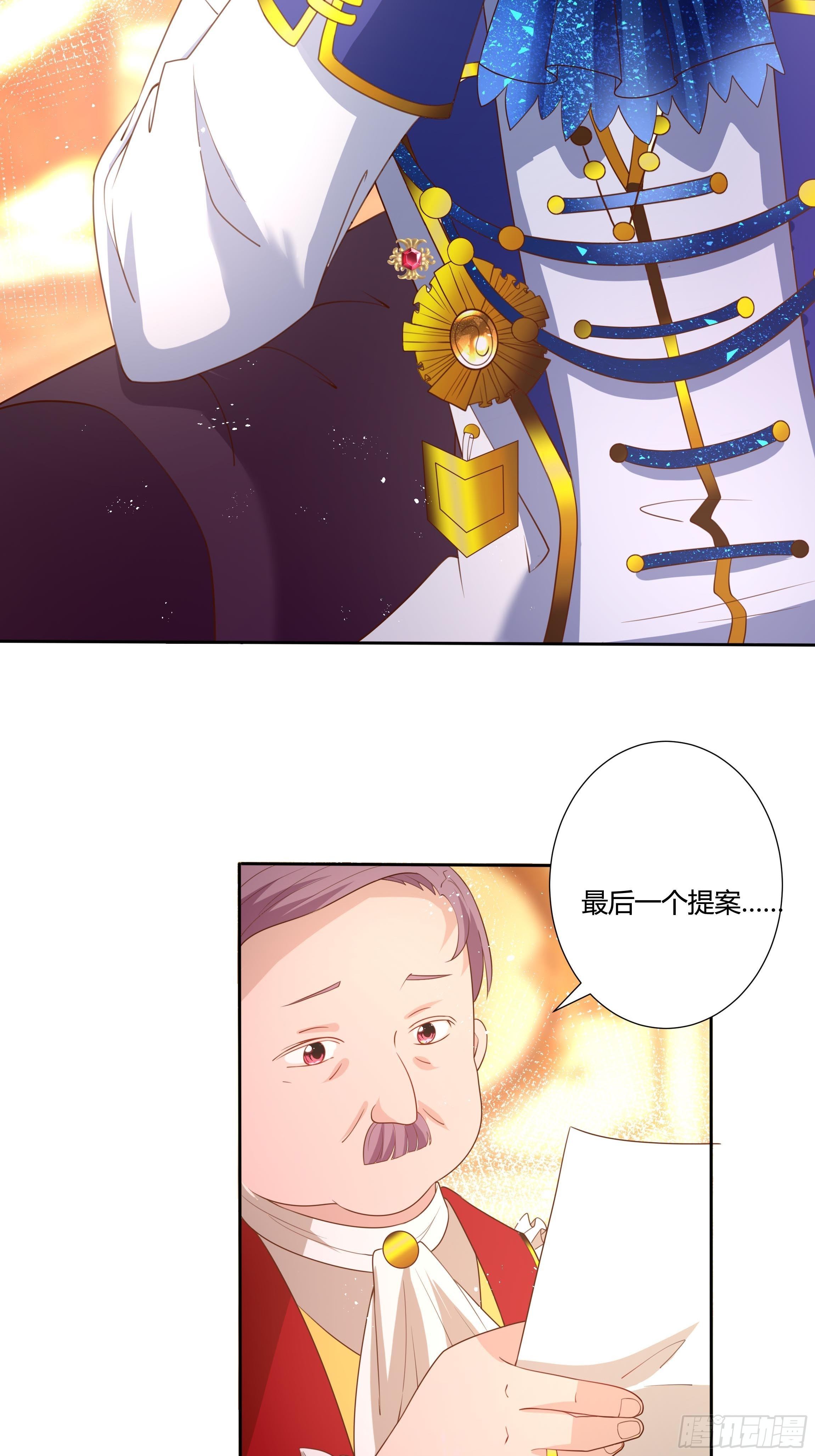 《传说中的恶役公主》38话 请公主下嫁！ 第6页
