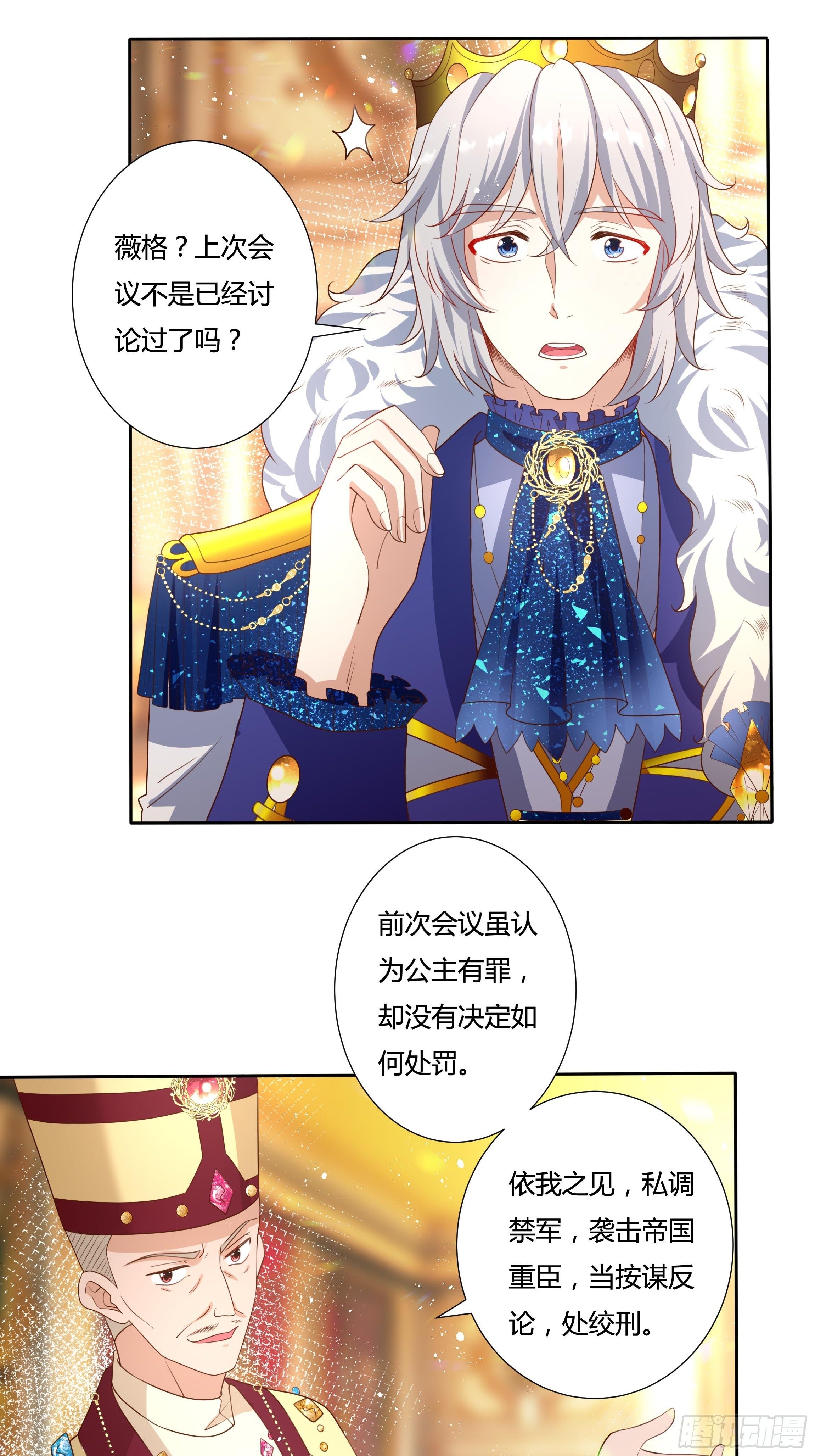 《传说中的恶役公主》38话 请公主下嫁！ 第8页