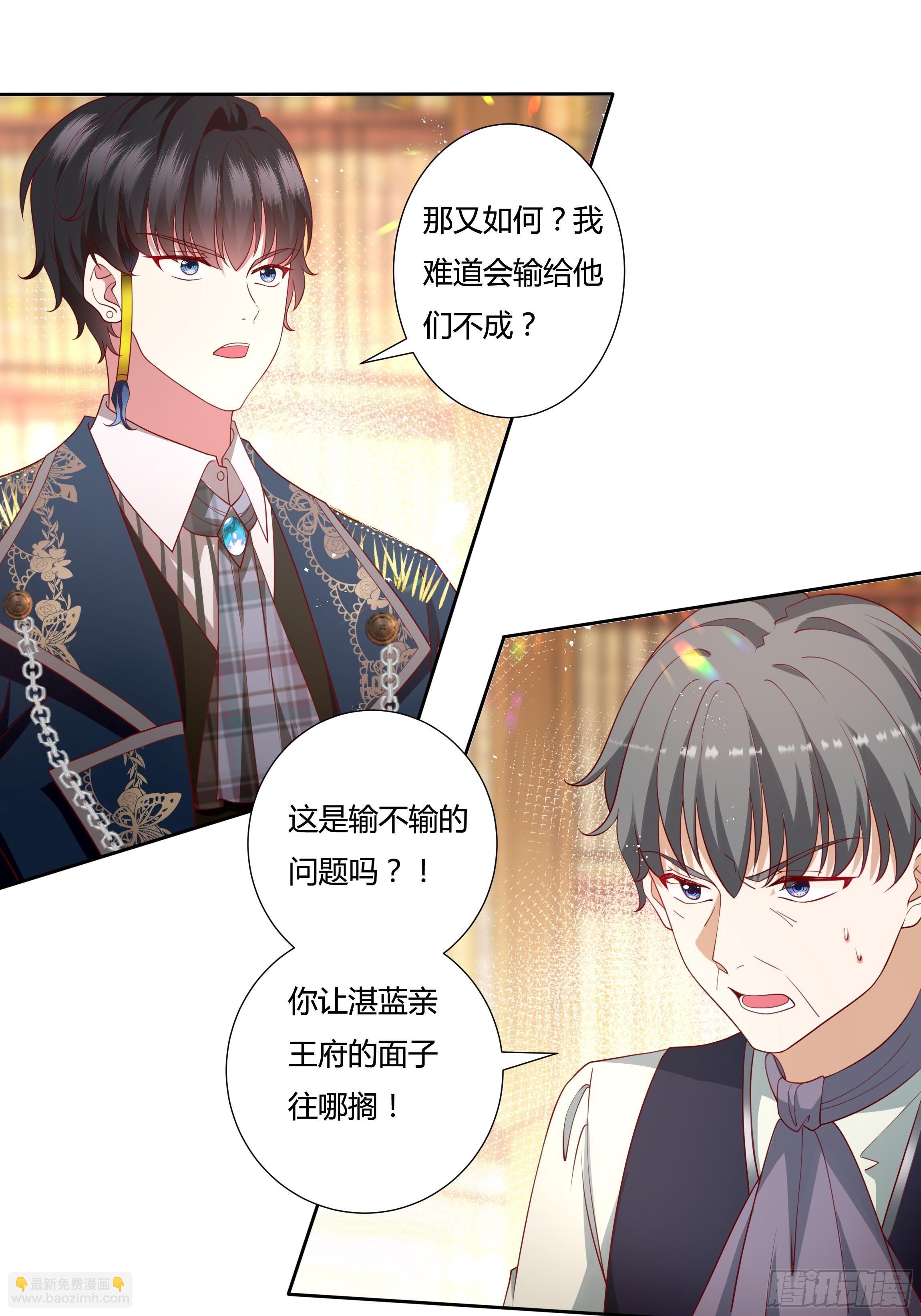 《传说中的恶役公主》39话 想嫁？没这么简单！ 第11页