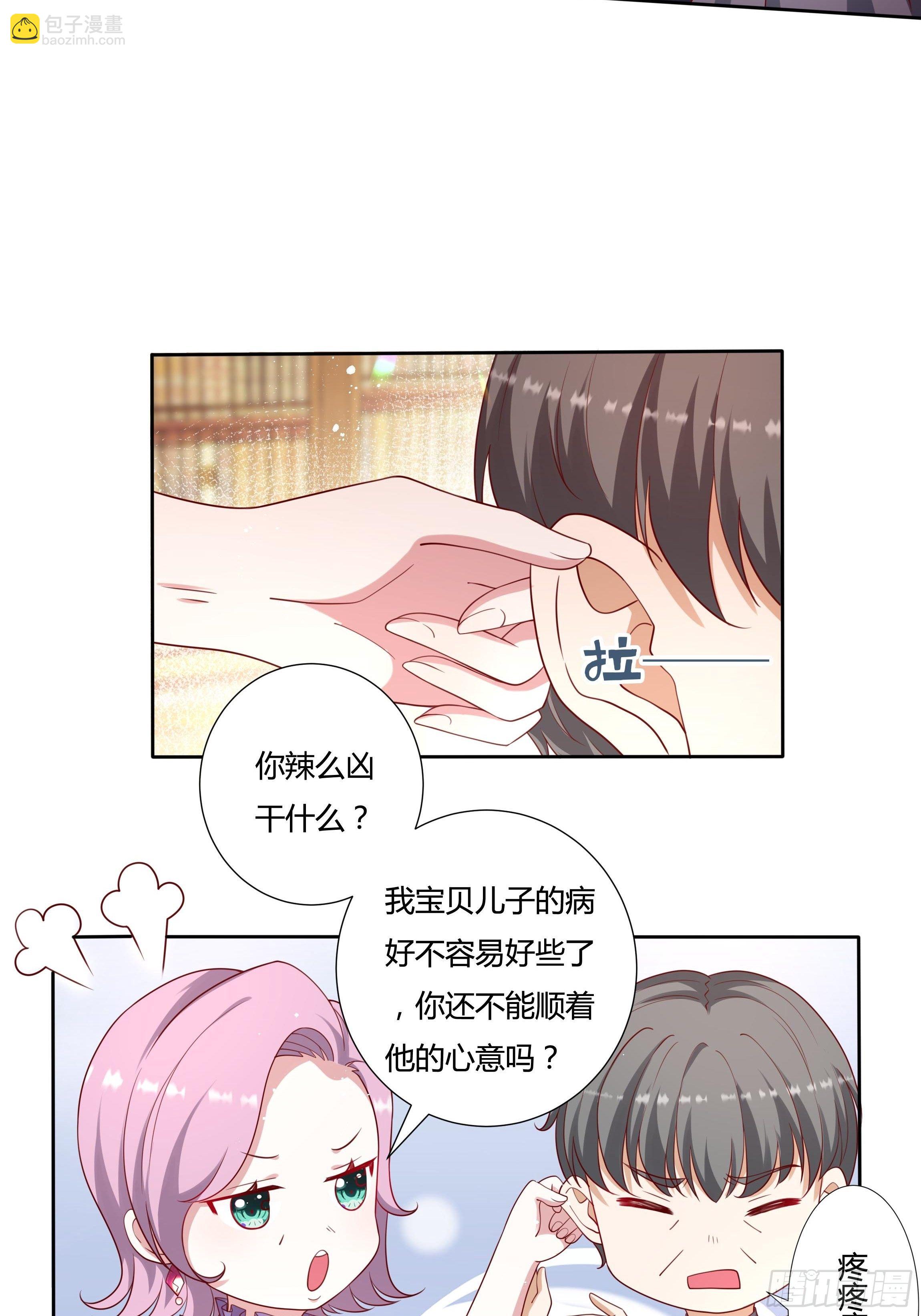 《传说中的恶役公主》39话 想嫁？没这么简单！ 第12页