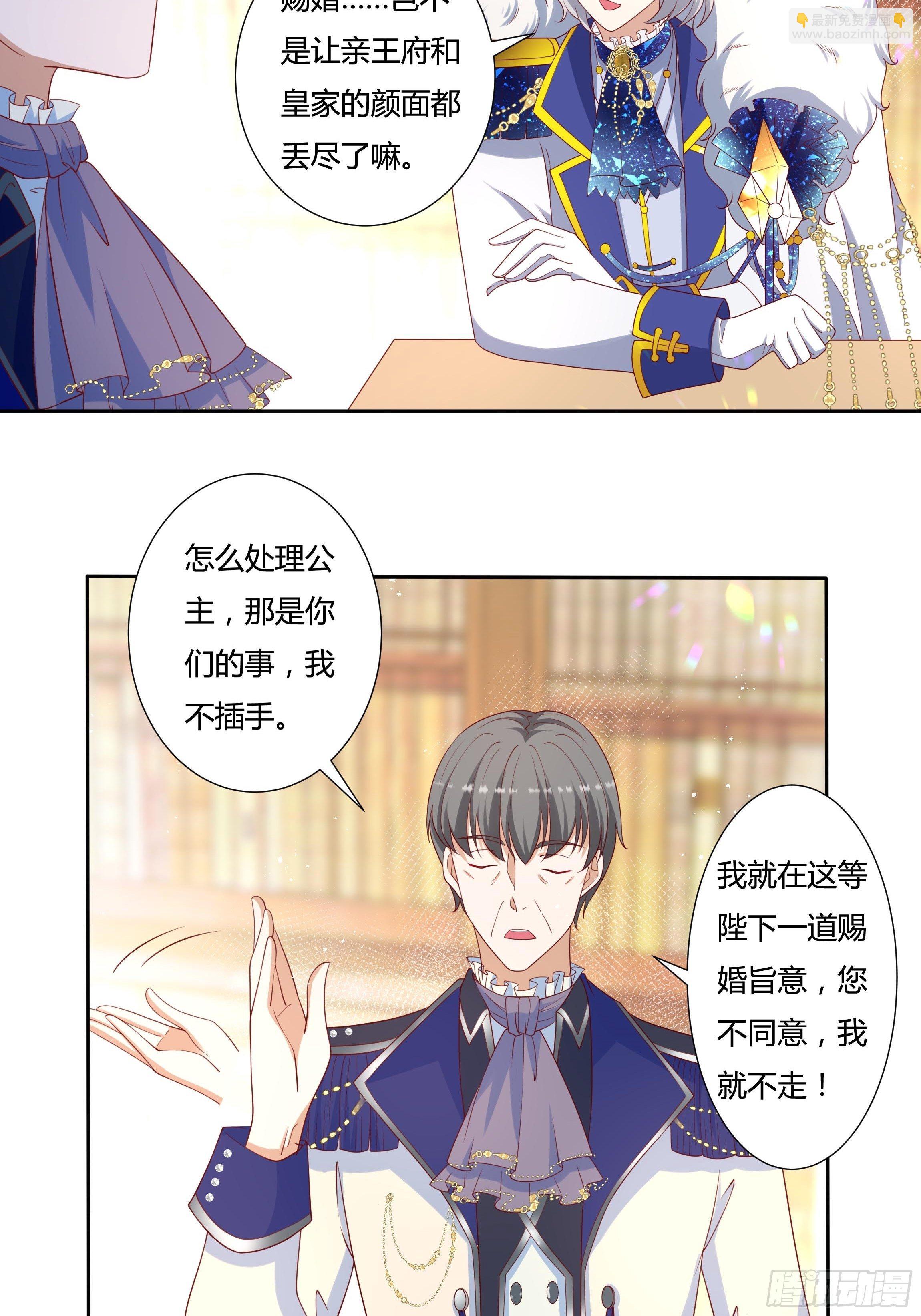 《传说中的恶役公主》39话 想嫁？没这么简单！ 第17页