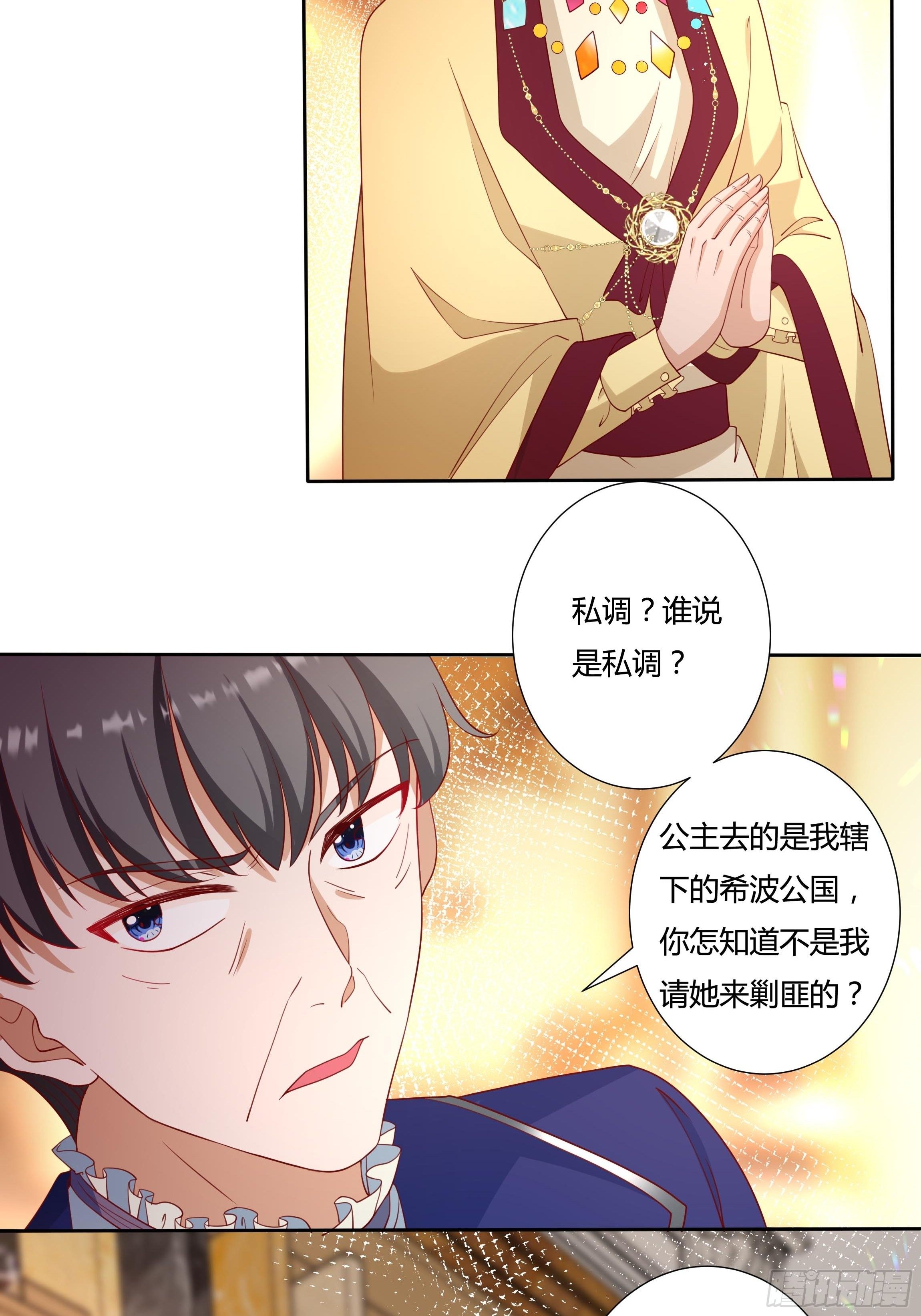 《传说中的恶役公主》39话 想嫁？没这么简单！ 第20页
