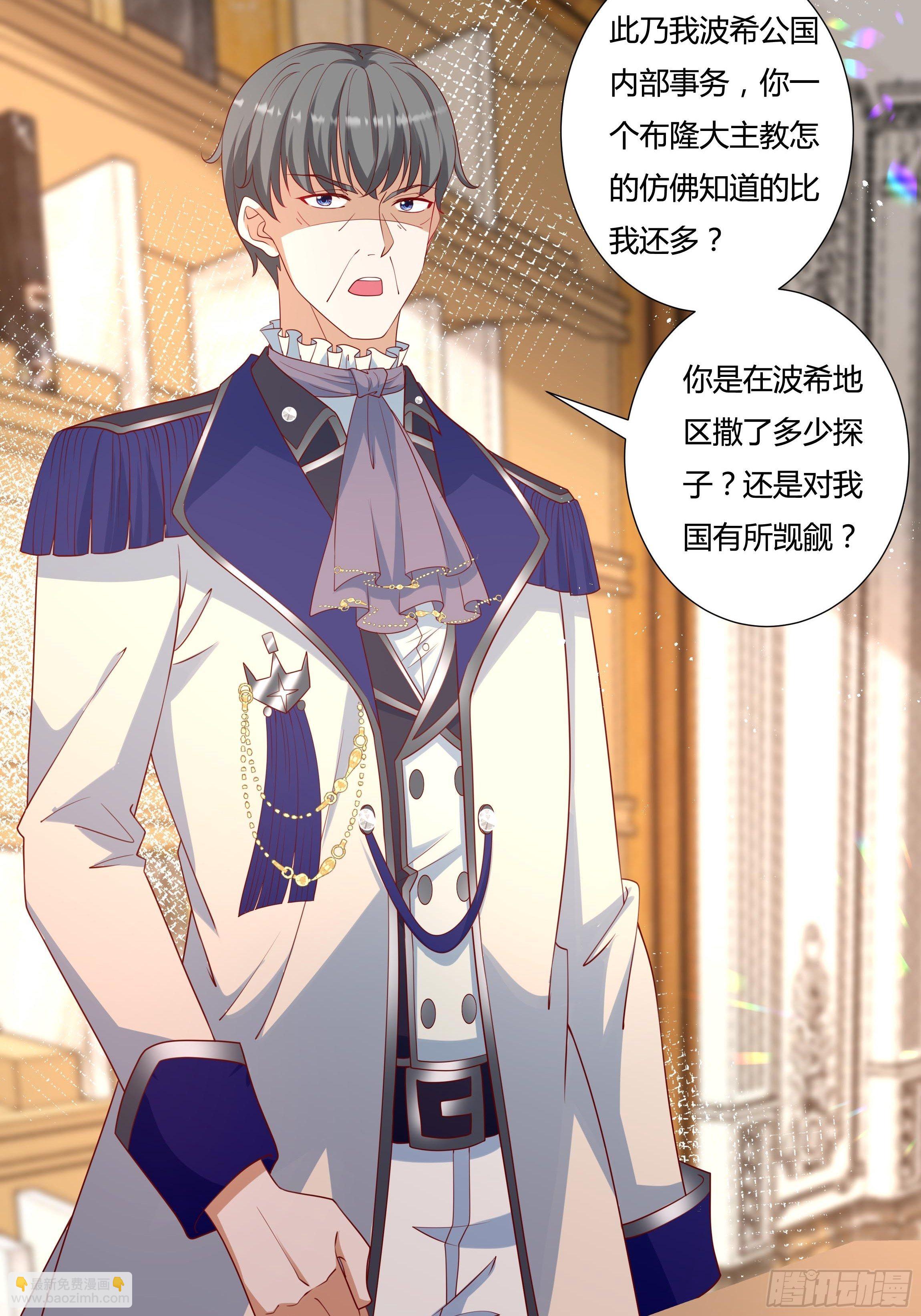 《传说中的恶役公主》39话 想嫁？没这么简单！ 第21页