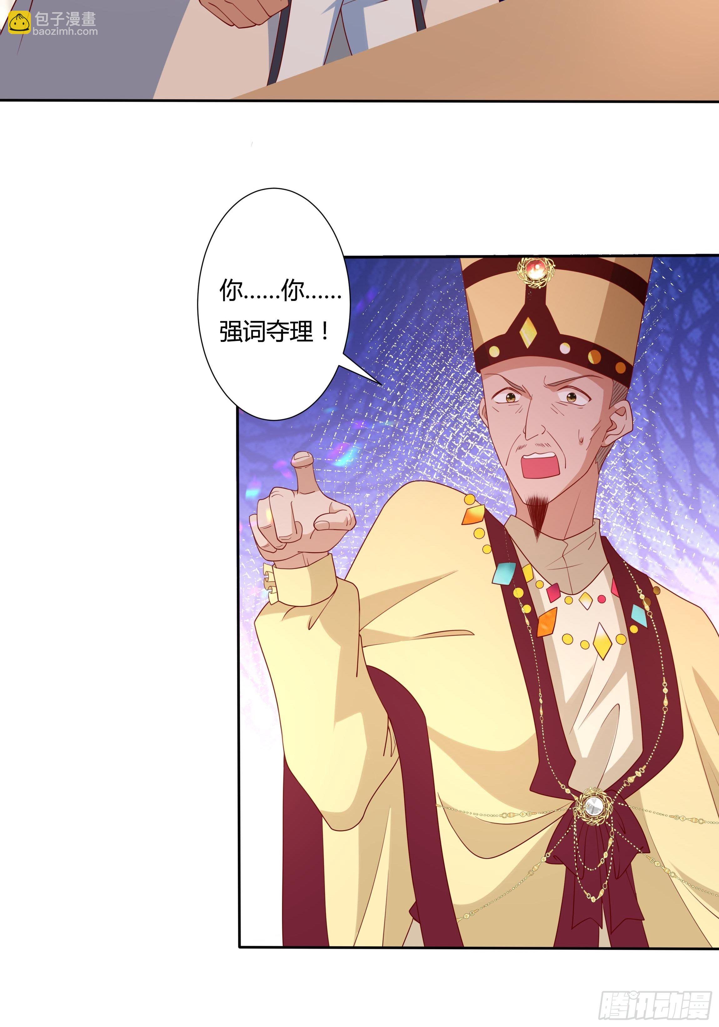 《传说中的恶役公主》39话 想嫁？没这么简单！ 第22页