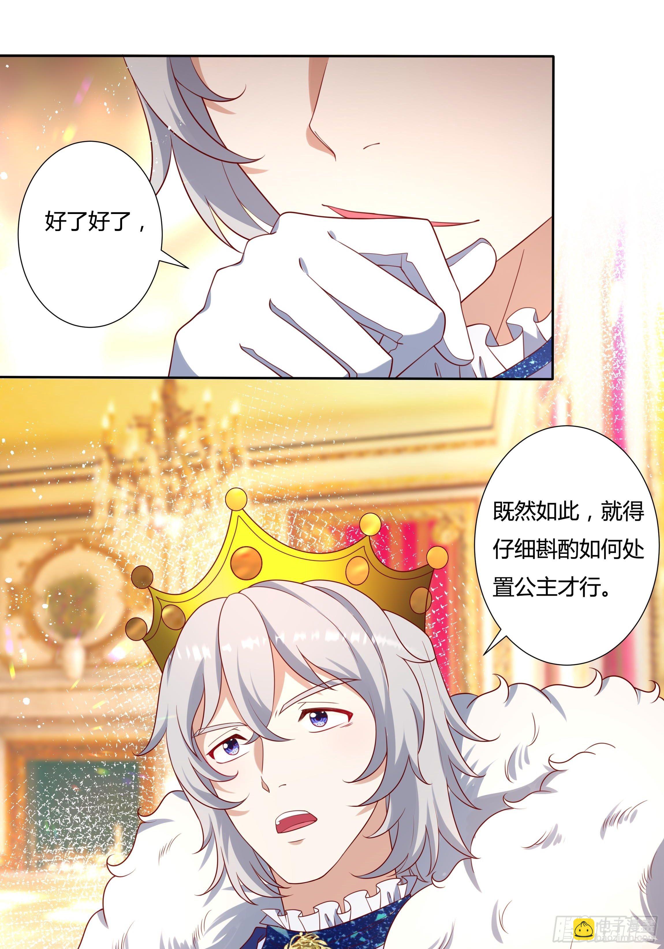 《传说中的恶役公主》39话 想嫁？没这么简单！ 第23页