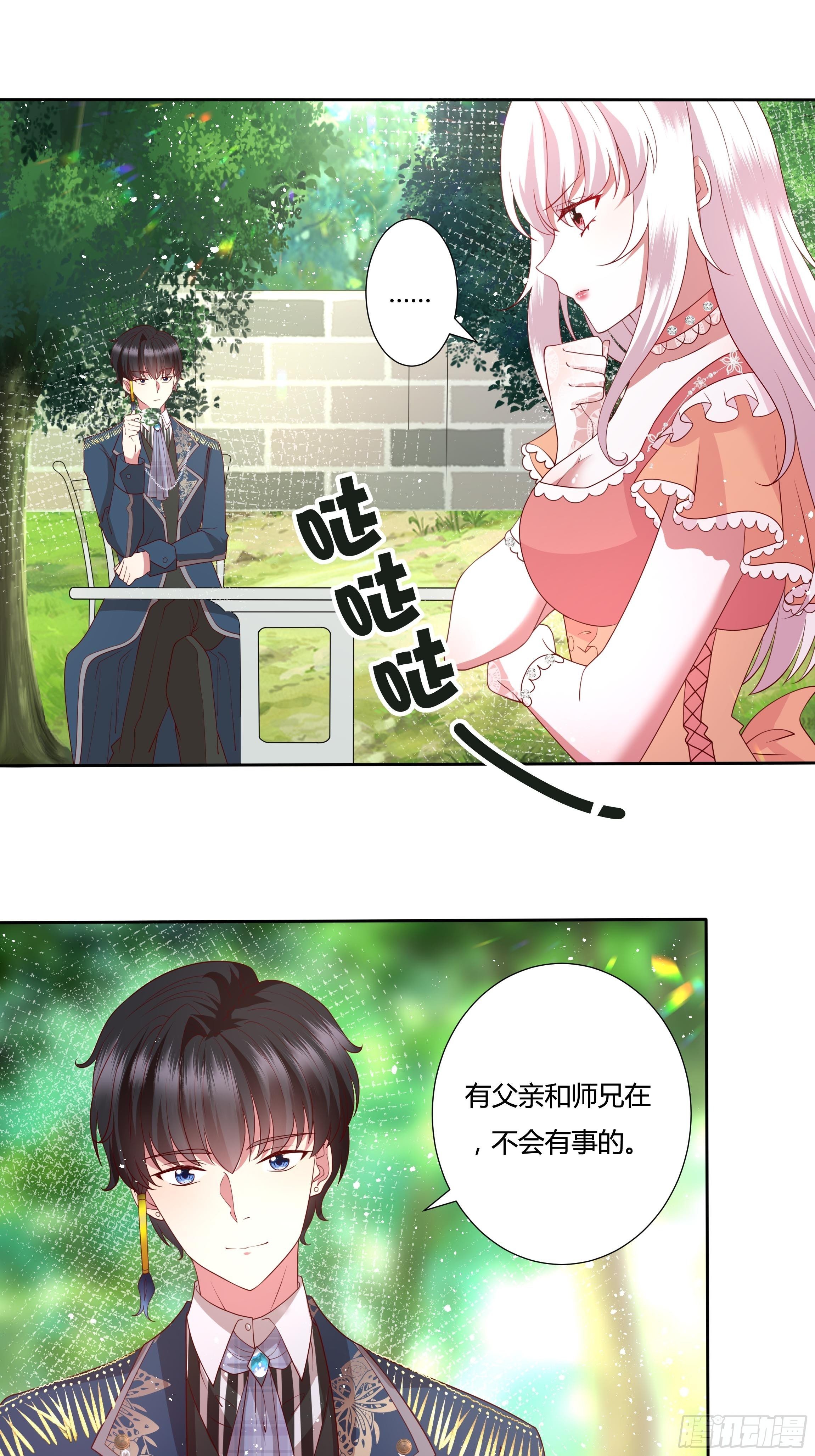 《传说中的恶役公主》39话 想嫁？没这么简单！ 第27页