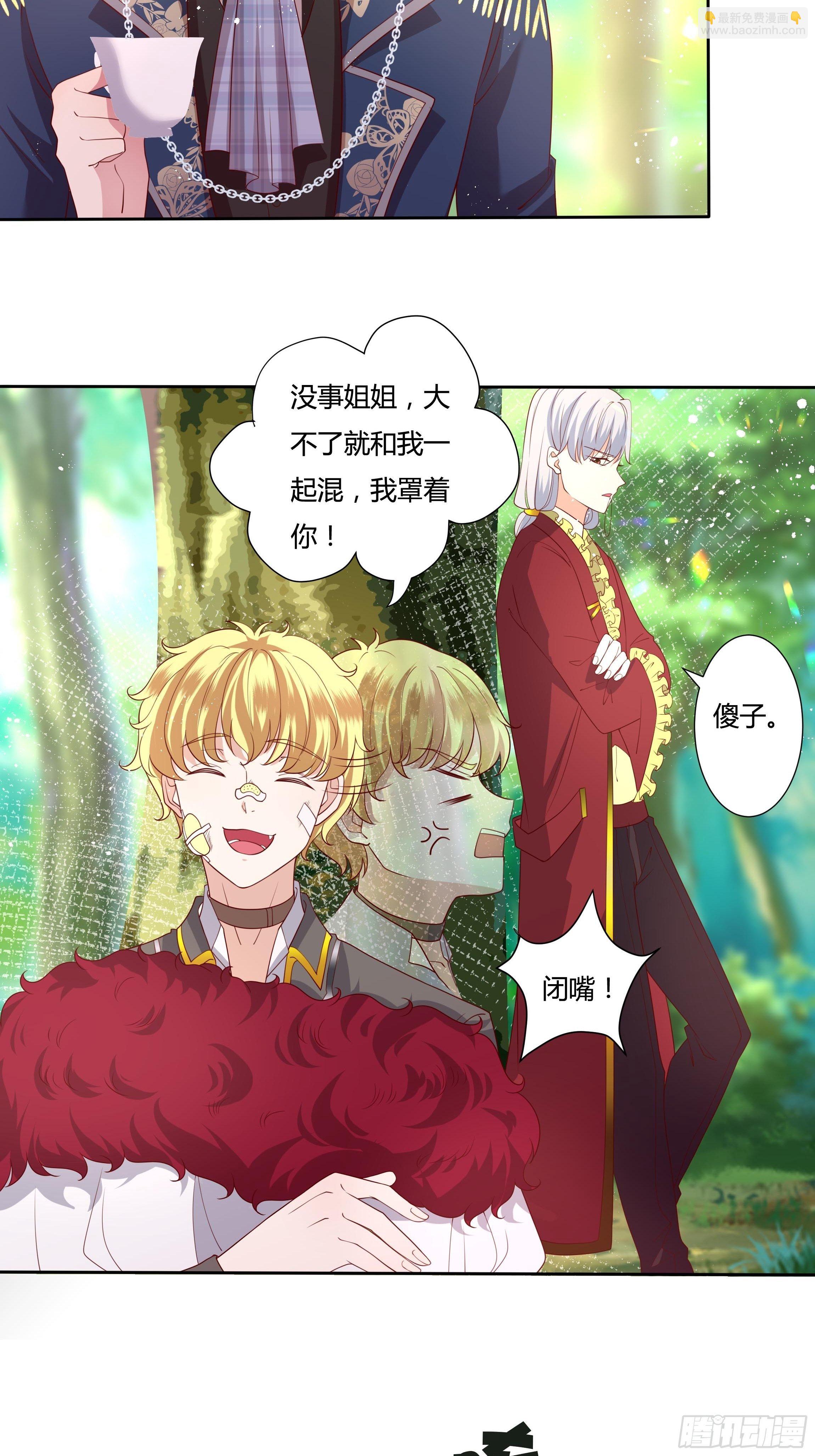 《传说中的恶役公主》39话 想嫁？没这么简单！ 第28页