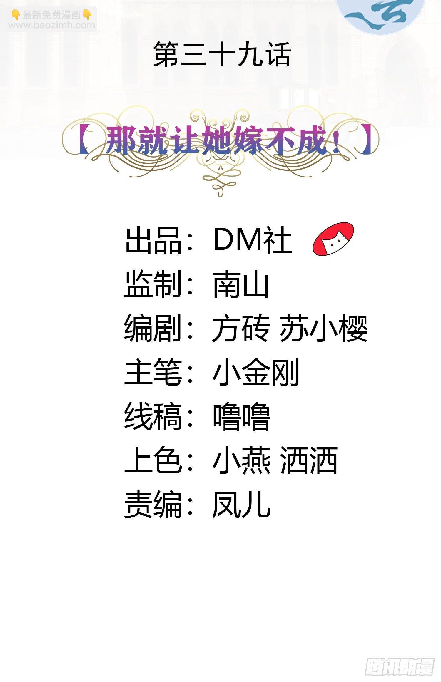 《传说中的恶役公主》39话 想嫁？没这么简单！ 第2页