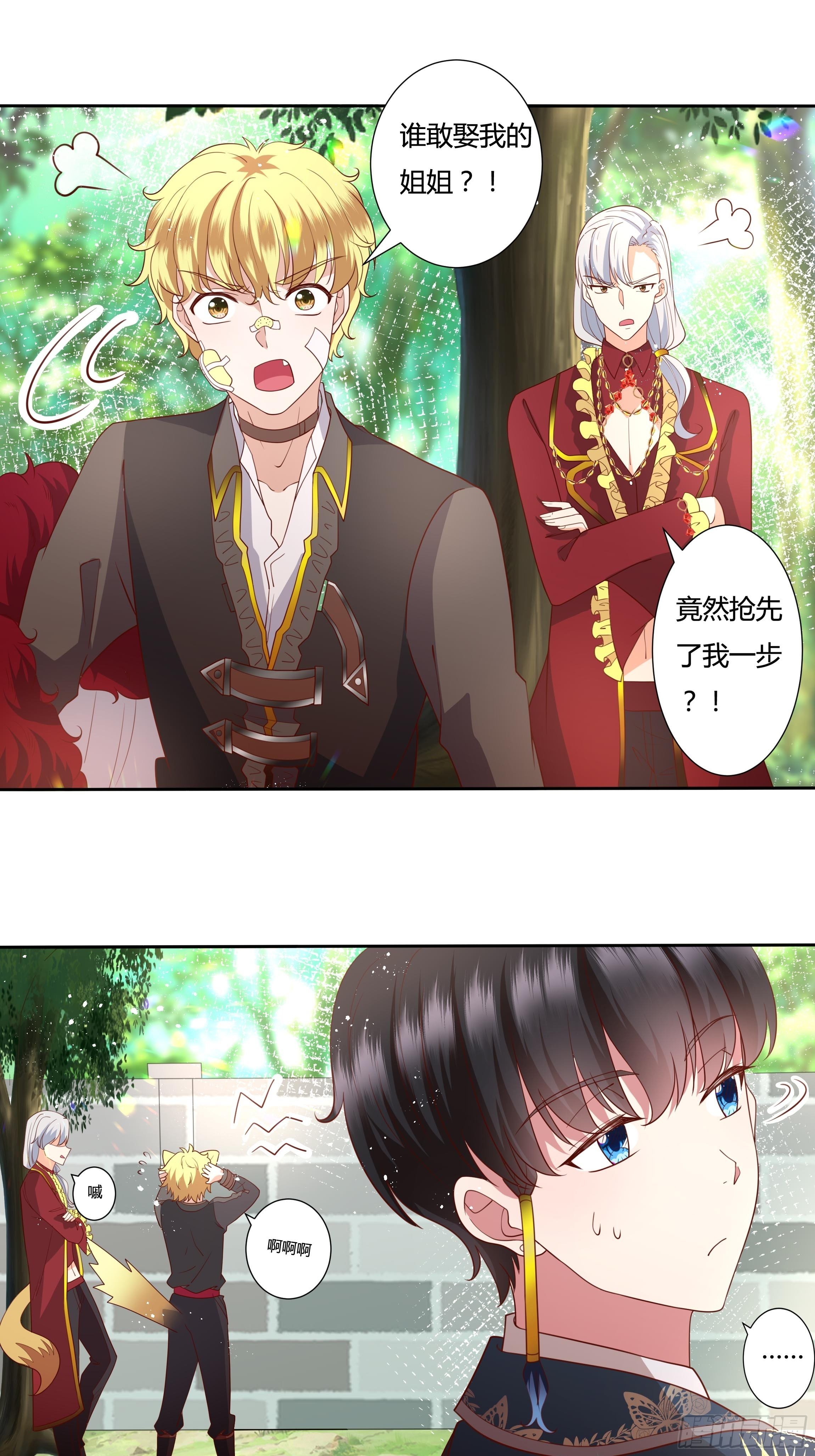 《传说中的恶役公主》39话 想嫁？没这么简单！ 第34页