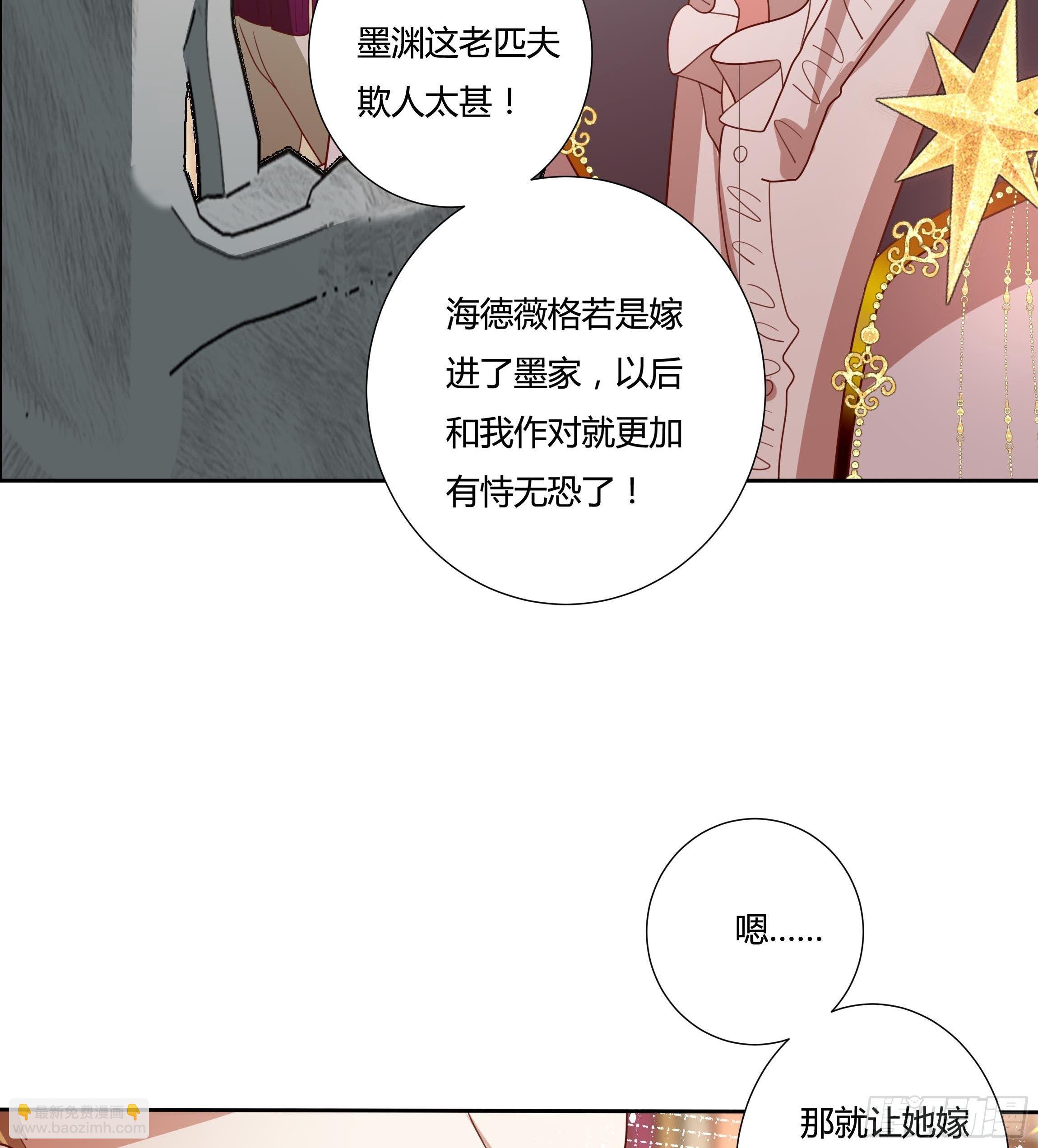 《传说中的恶役公主》39话 想嫁？没这么简单！ 第37页