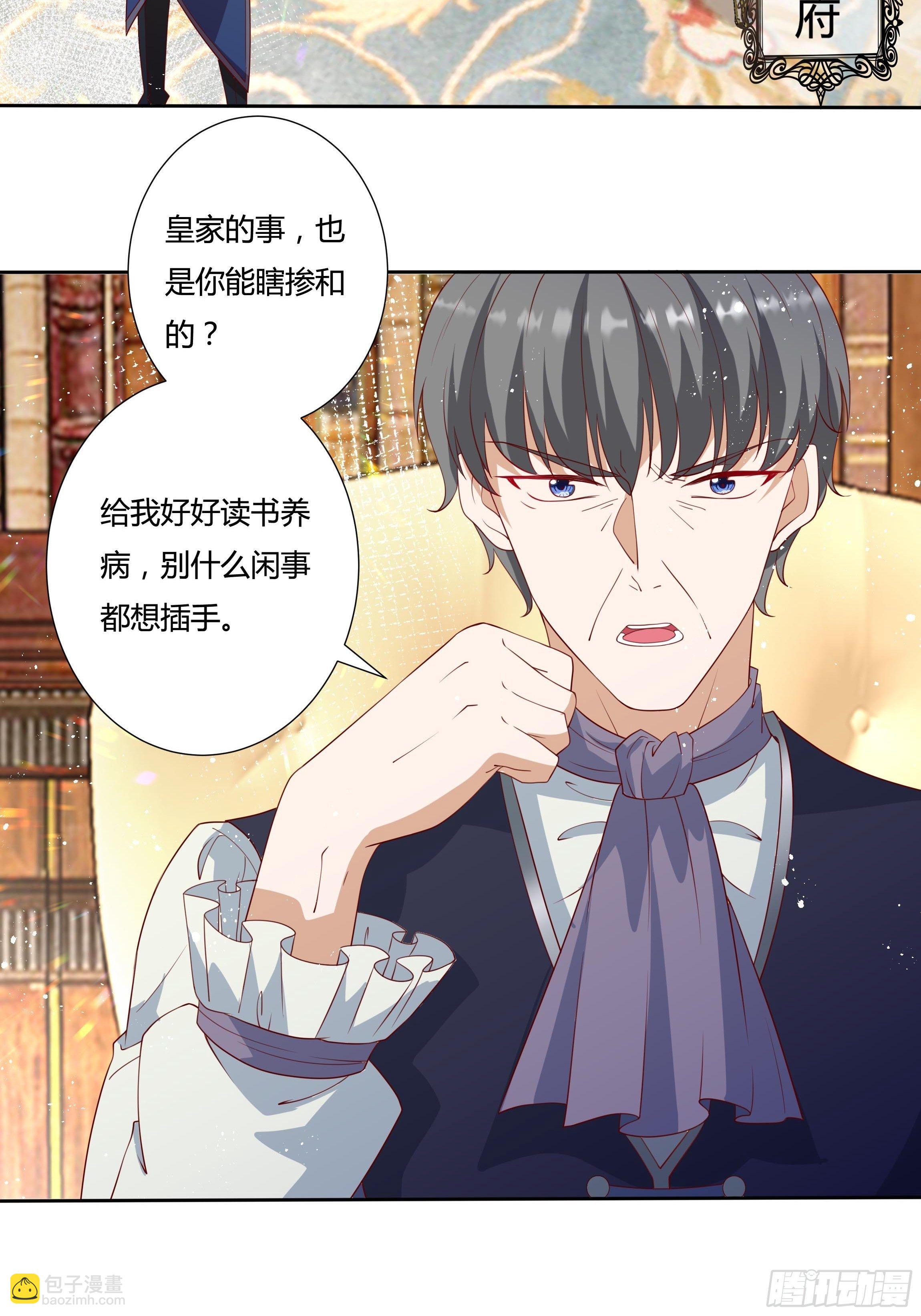 《传说中的恶役公主》39话 想嫁？没这么简单！ 第4页