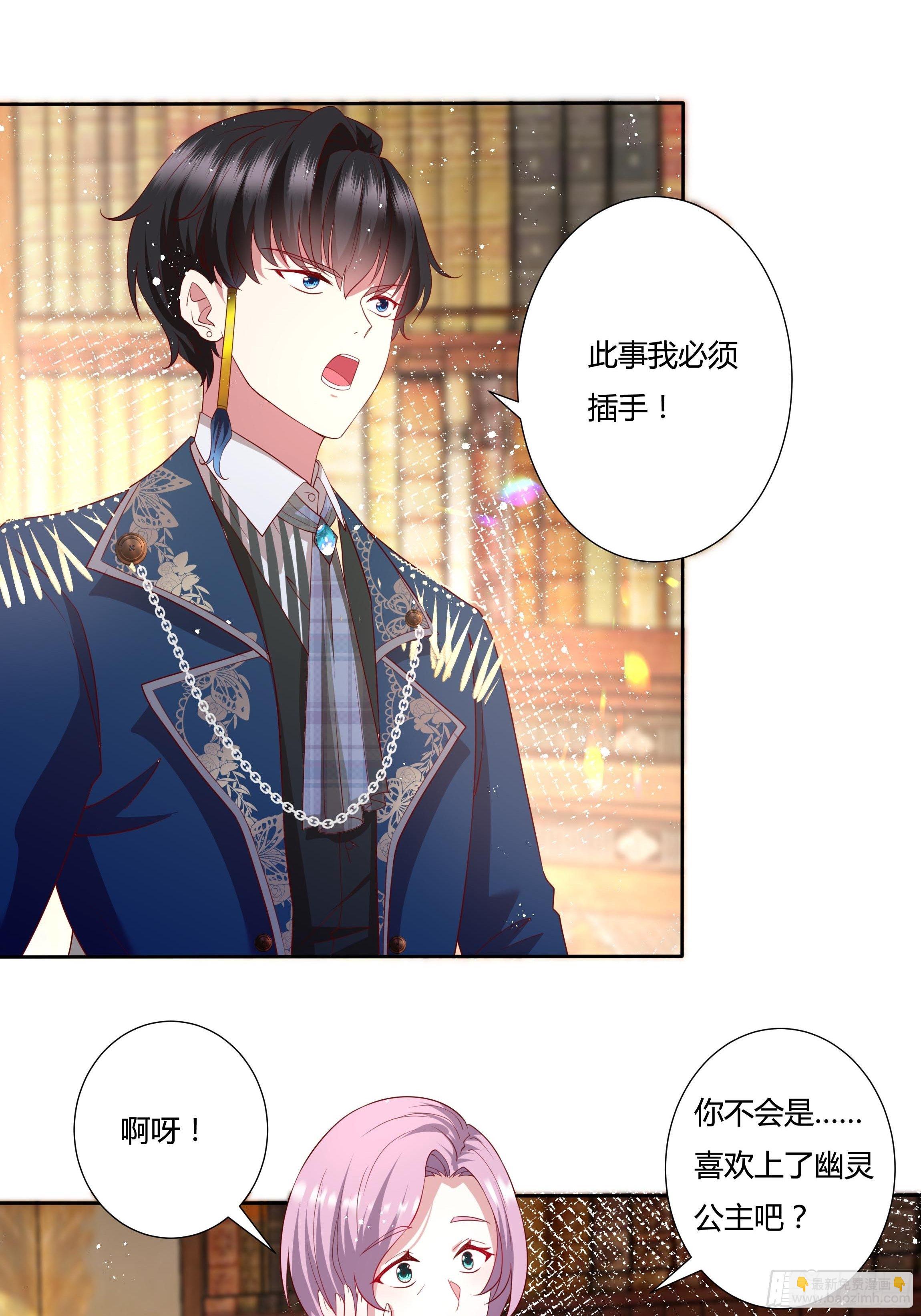 《传说中的恶役公主》39话 想嫁？没这么简单！ 第5页