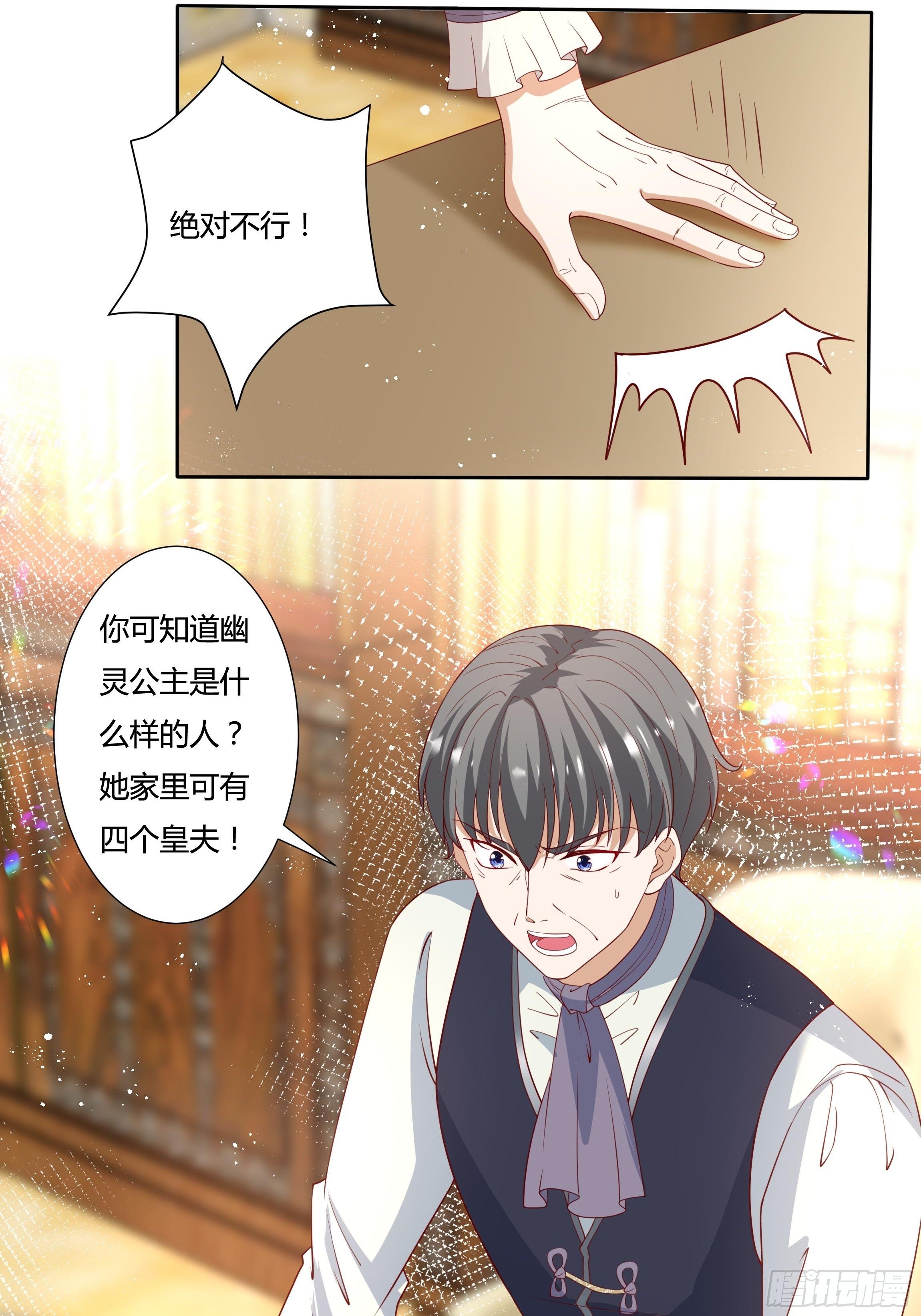 《传说中的恶役公主》39话 想嫁？没这么简单！ 第9页