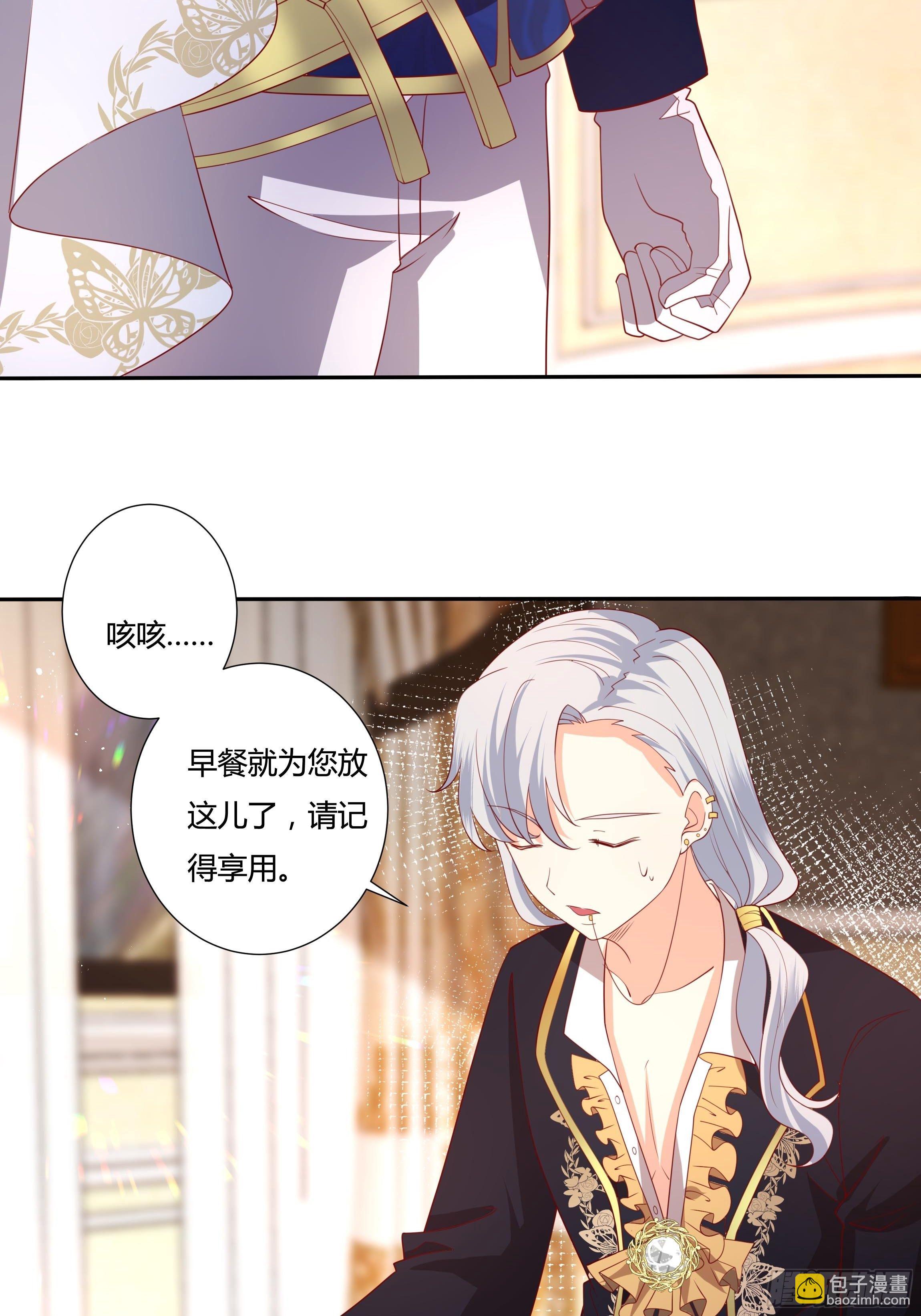 《传说中的恶役公主》41话 甜蜜的负担 第16页
