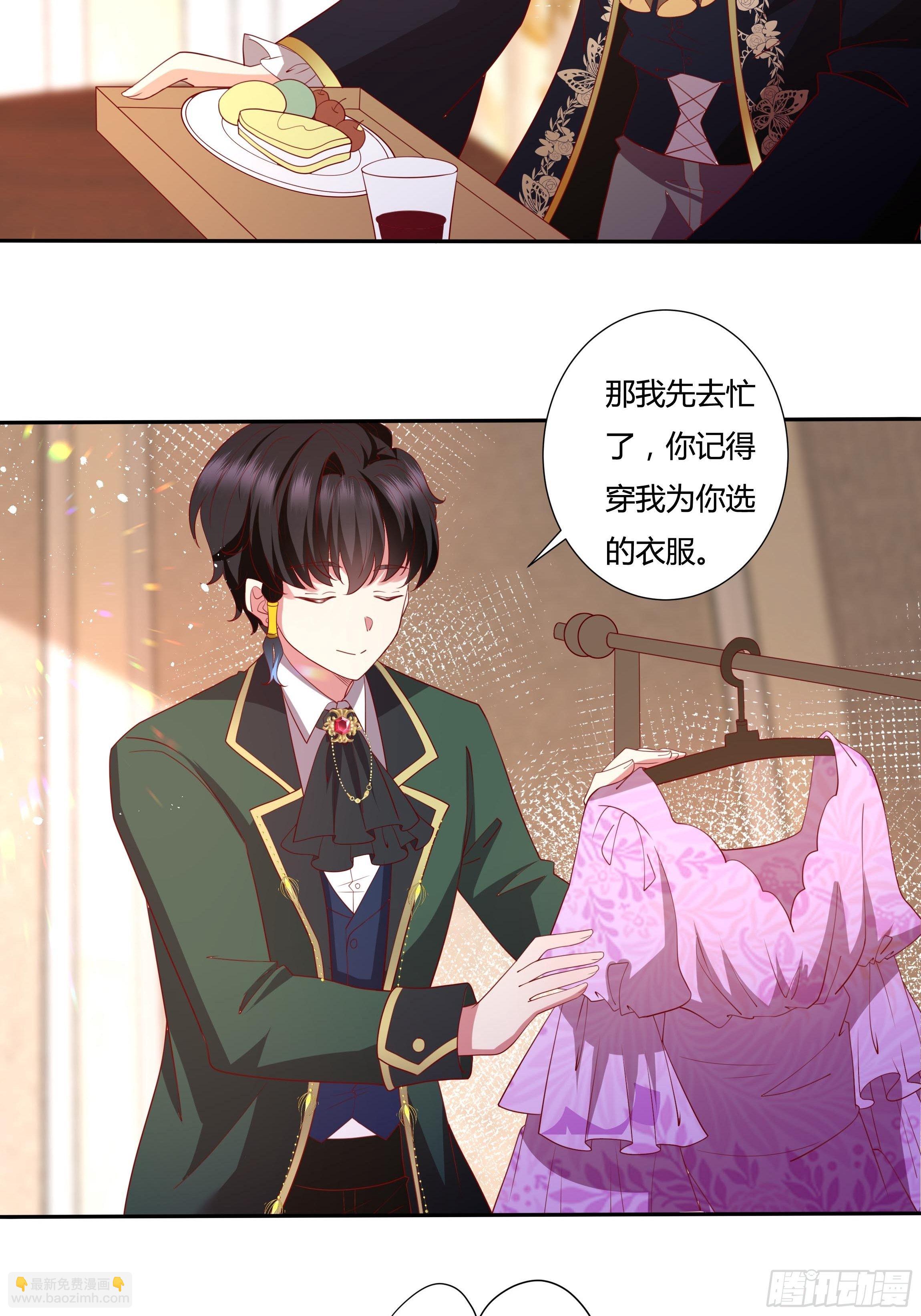 《传说中的恶役公主》41话 甜蜜的负担 第17页